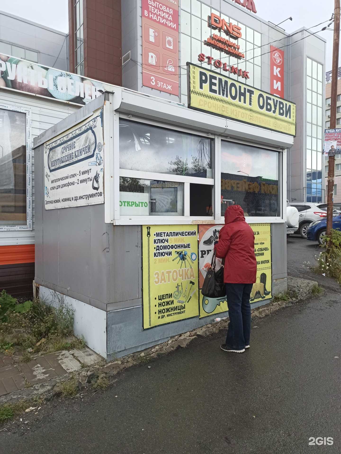 Отзывы на компанию Мастерская по ремонту обуви и изготовлению ключей в Первоуральске c фото