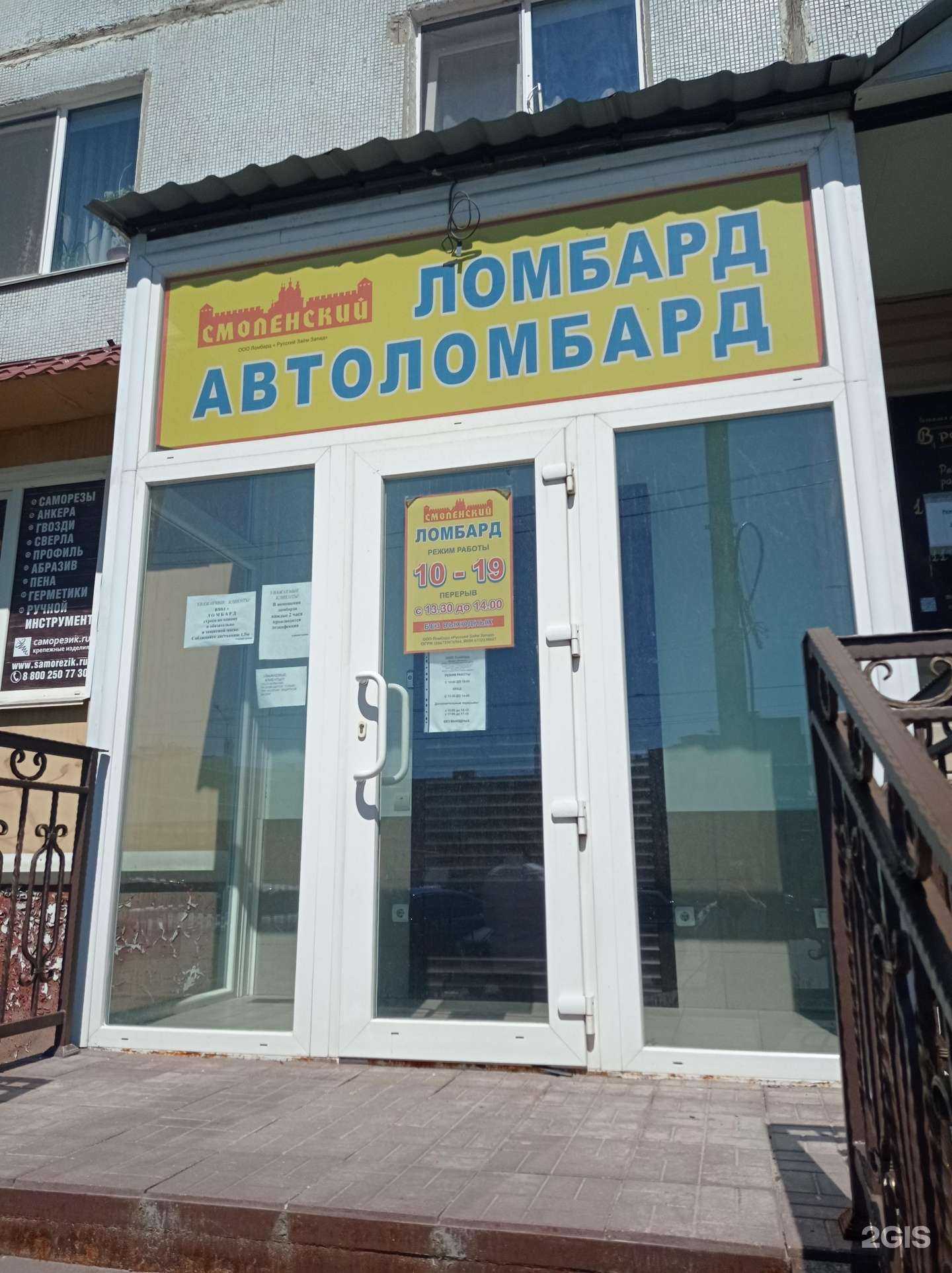 Отзывы на компанию Ломбард Смоленский в г. Смоленск c фото