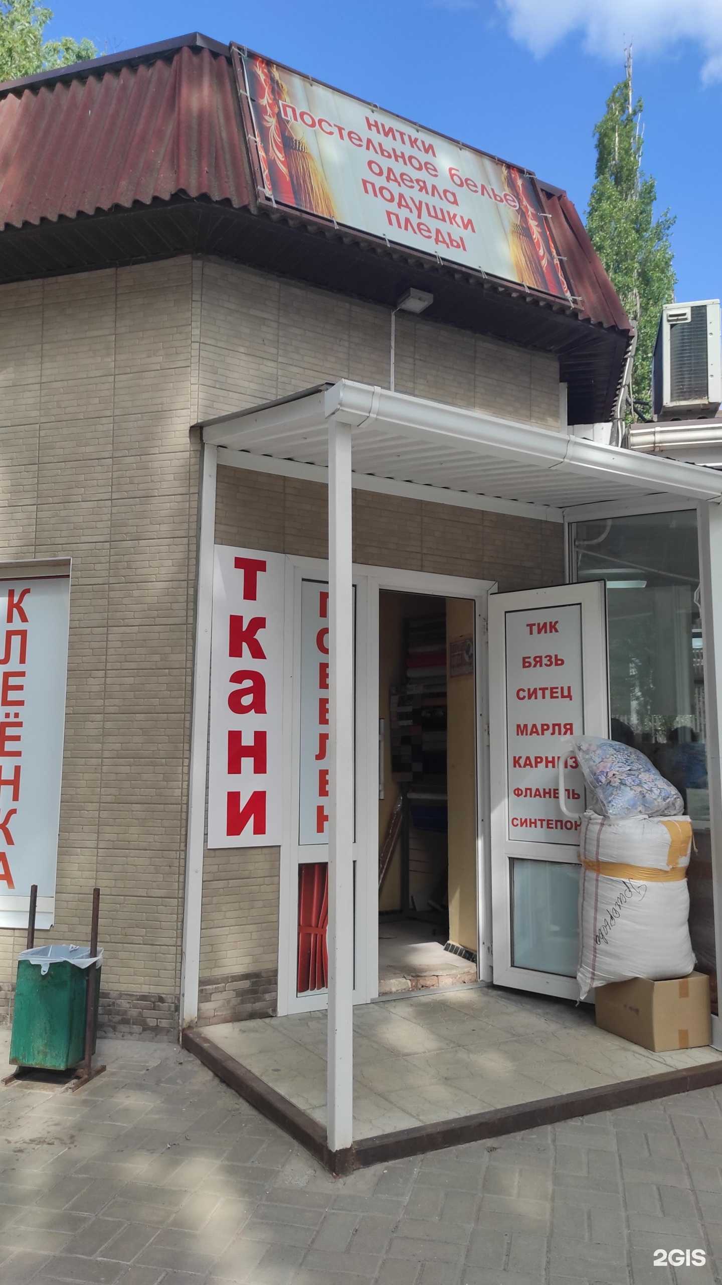 Отзывы на компанию Магазин штор в г. Волгодонск c фото