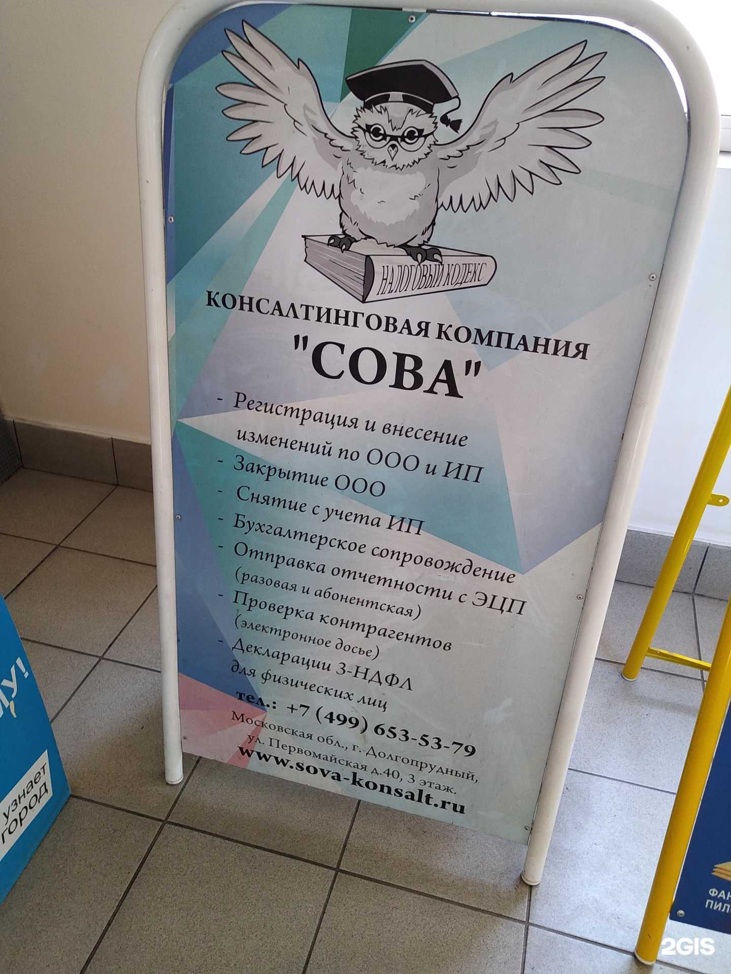 Отзывы на компанию Сова в Долгопрудном c фото