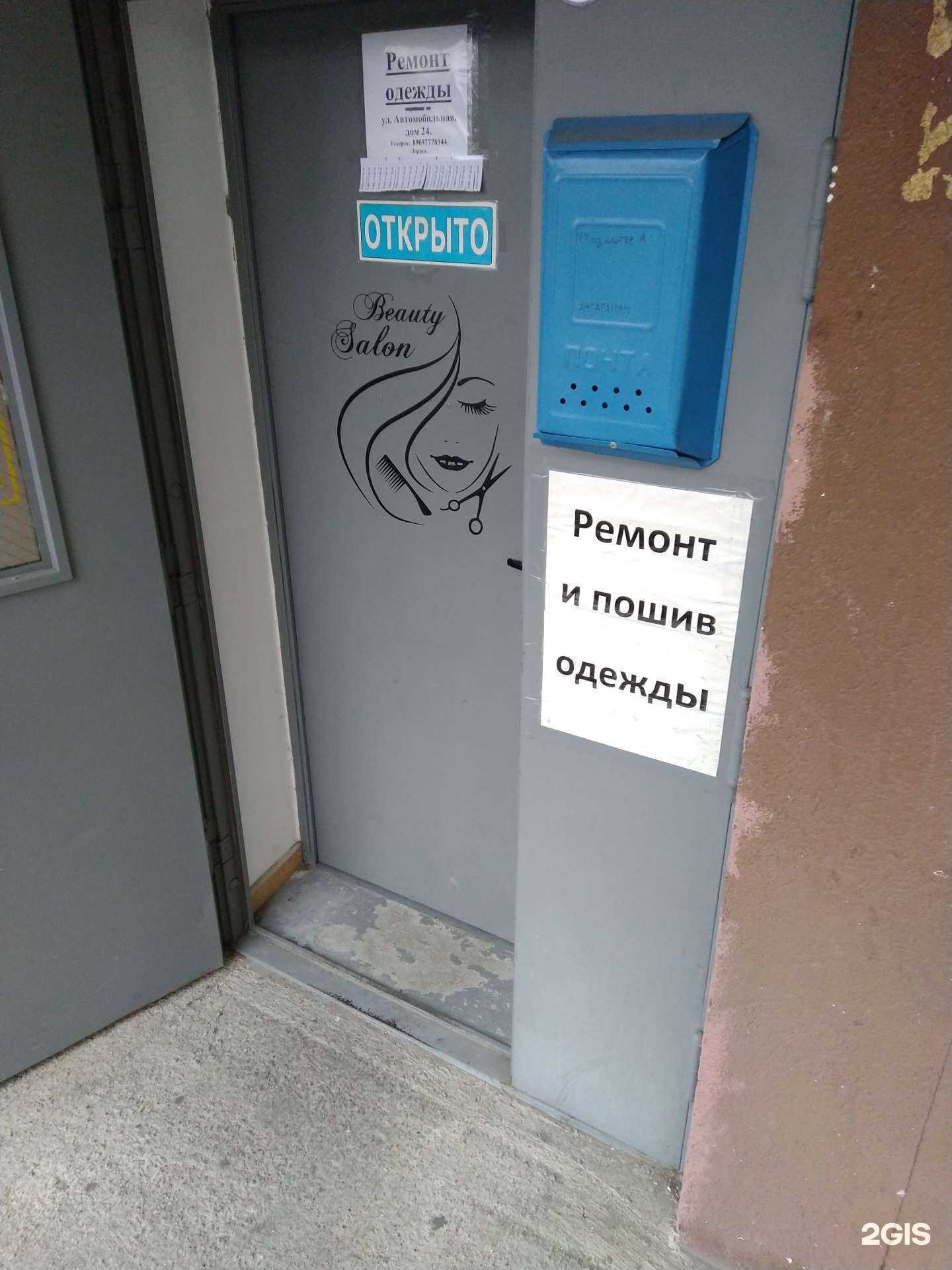 Отзывы на компанию Мастерская по ремонту одежды в г. Калининград c фото