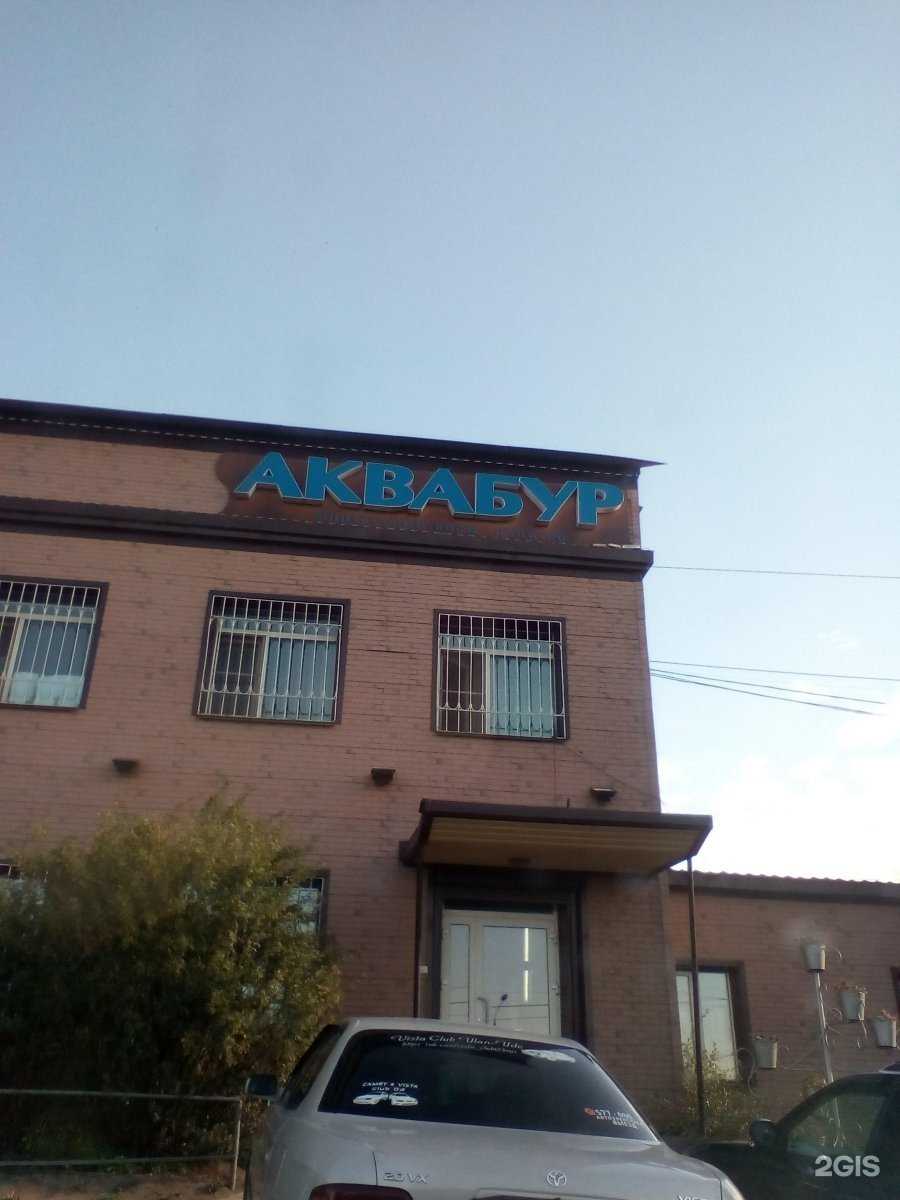 Отзывы на компанию Аква в Улан-Удэ c фото - фотография 2 из 2