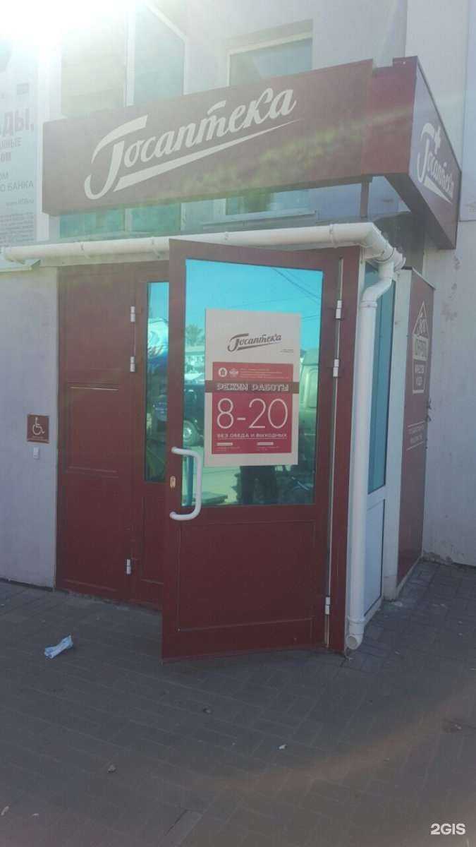 Отзывы на компанию Госаптека в г. Богородск c фото