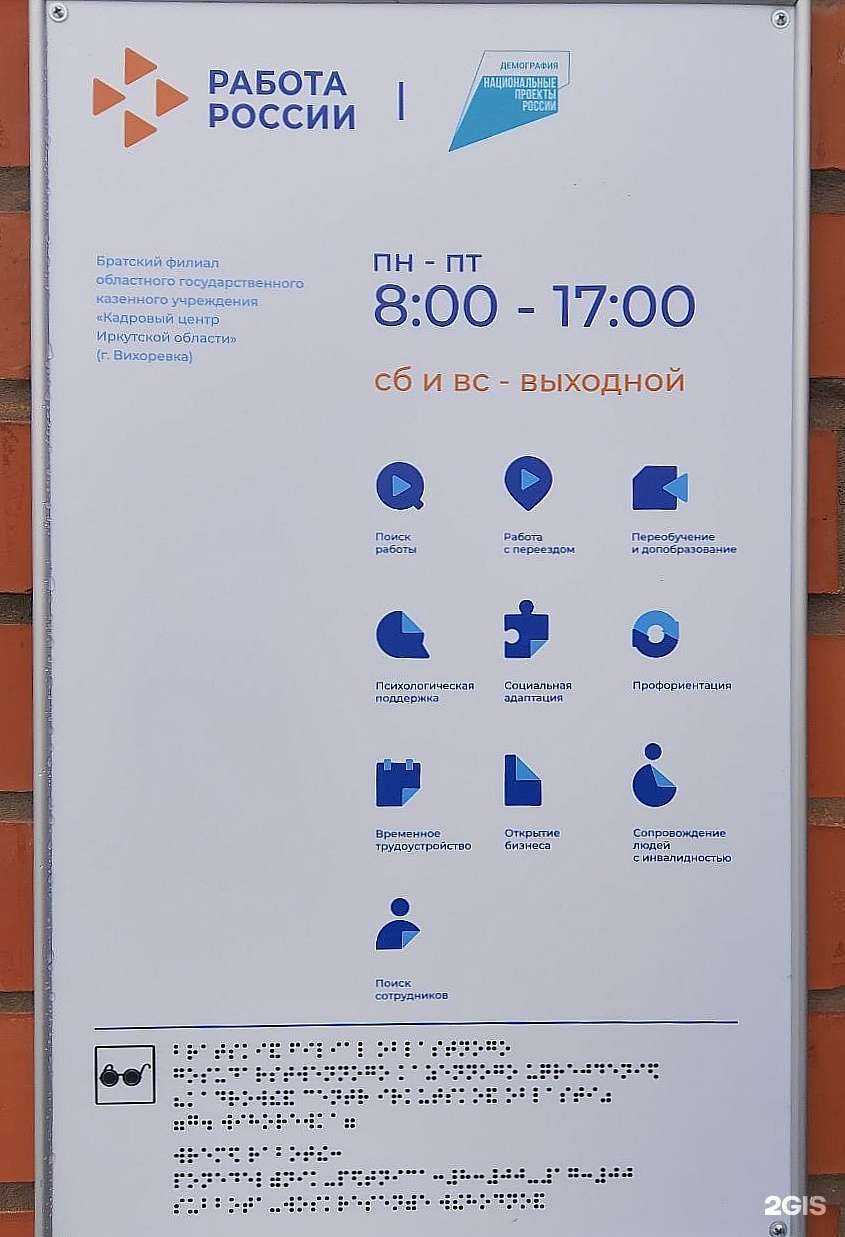 Отзывы на компанию Кадровый центр Иркутской области в г. Вихоревка c фото