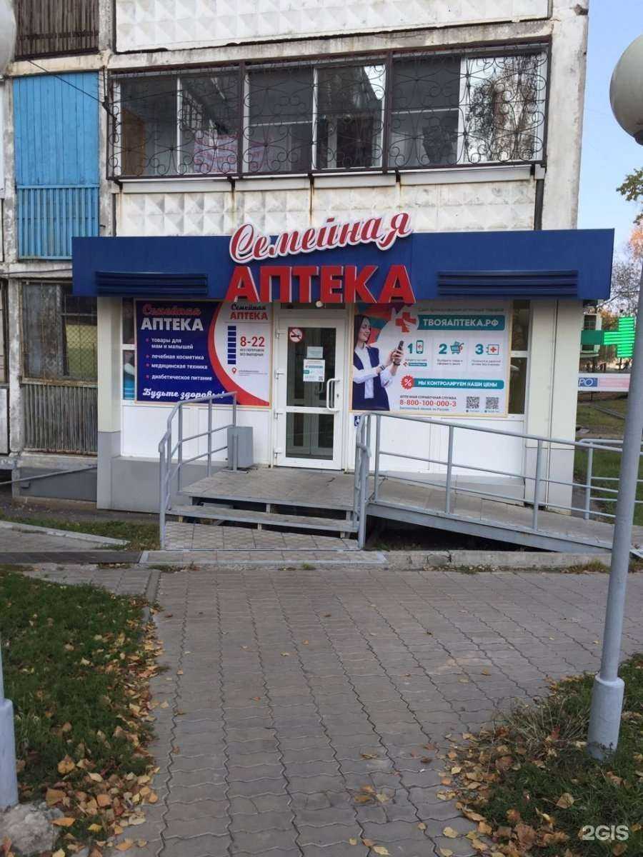 Отзывы на компанию Семейная аптека в г. Хабаровск c фото