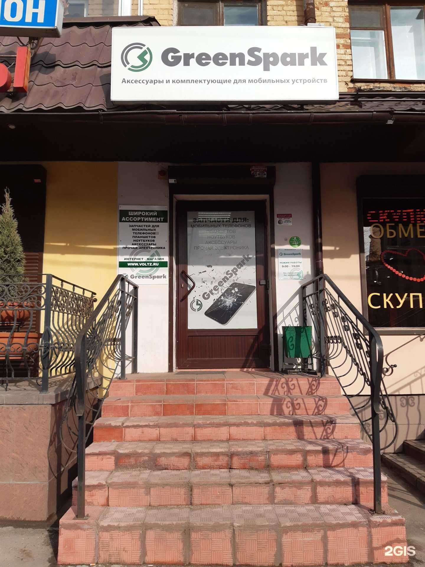 Отзывы на компанию GreenSpark в Смоленске c фото