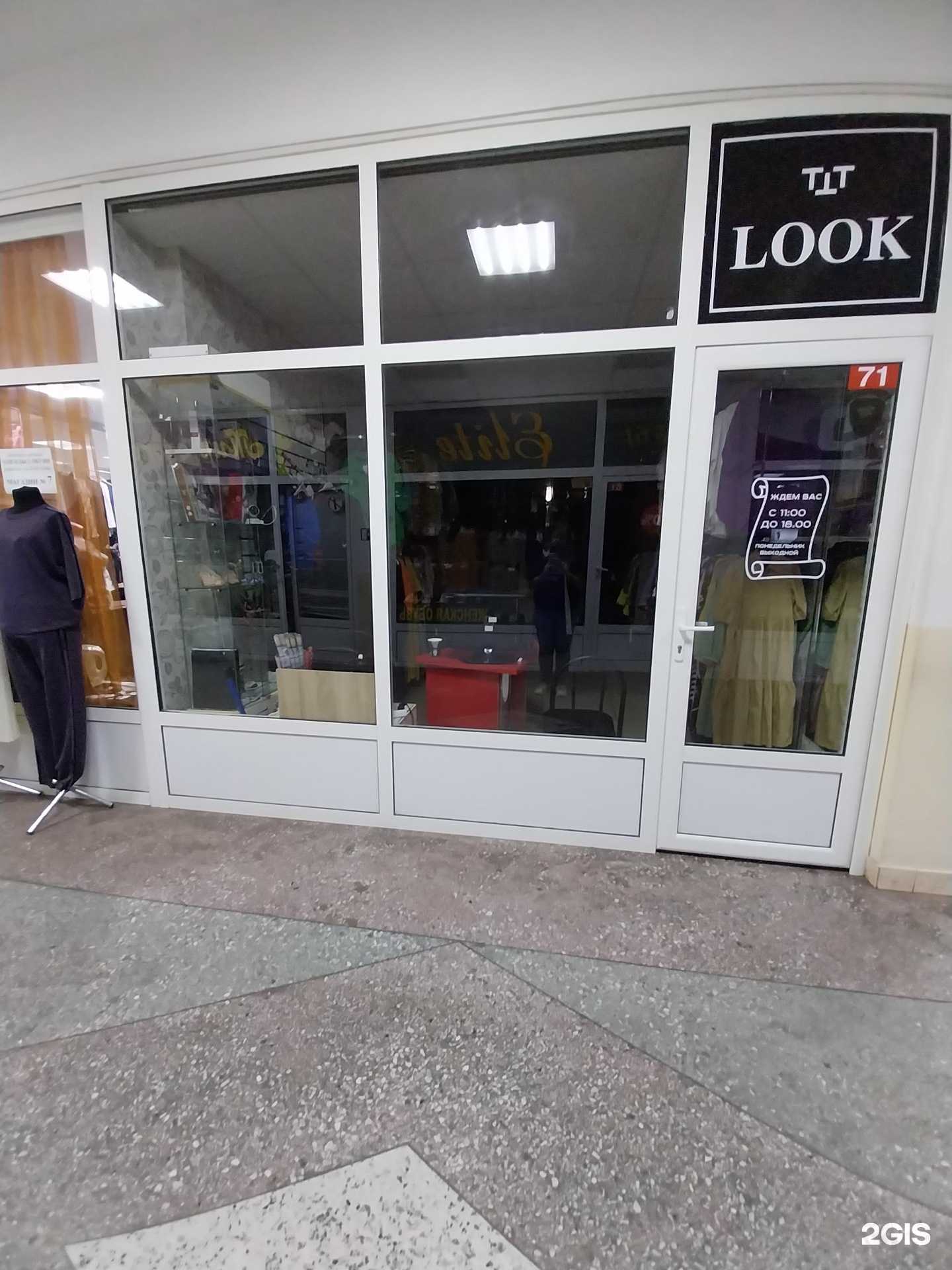 Отзывы на компанию Look в Майкопе c фото