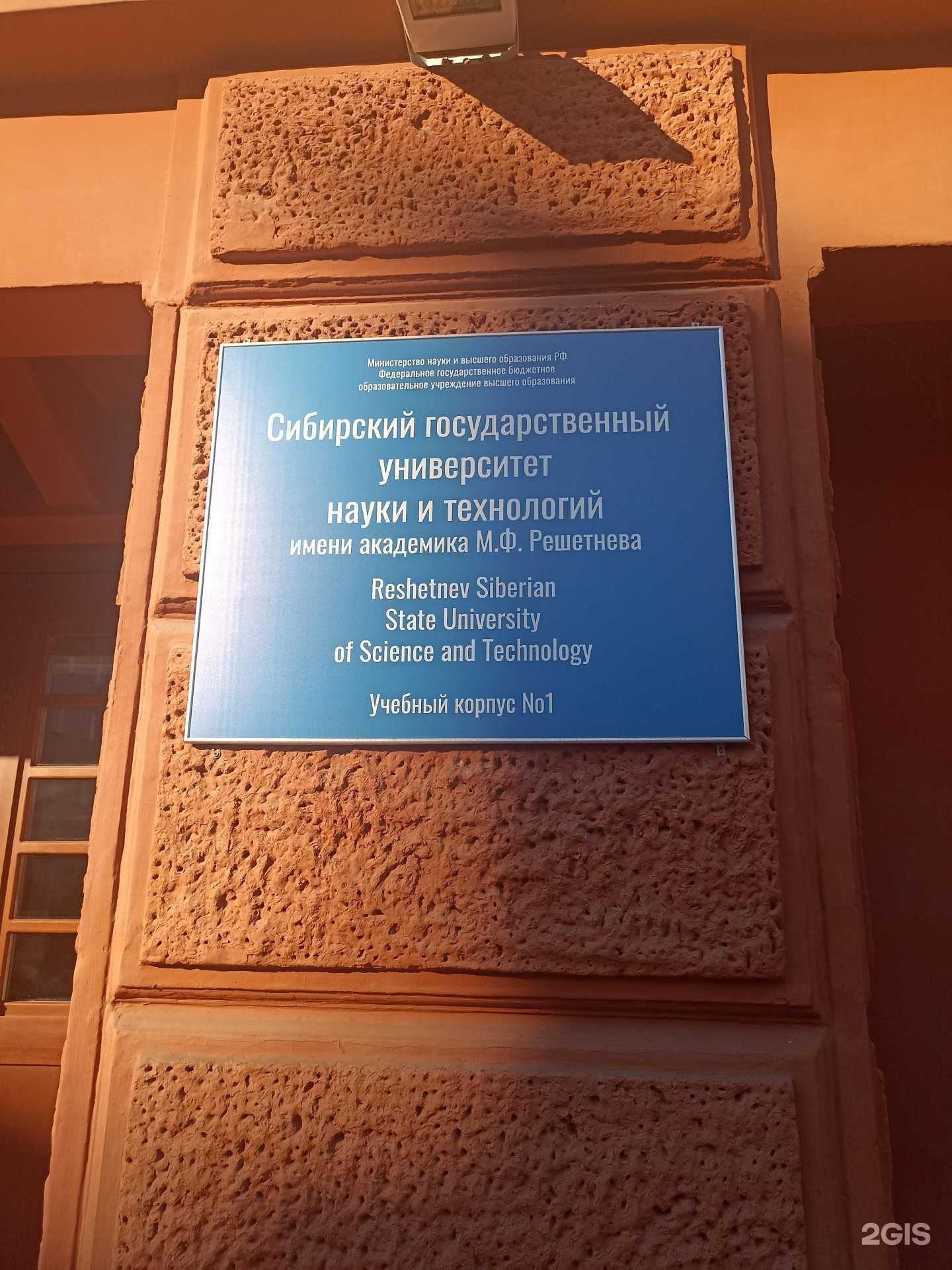 Отзывы на компанию Сибирский государственный университет науки и технологий им. академика М.Ф. Решетнева в Красноярске c фото