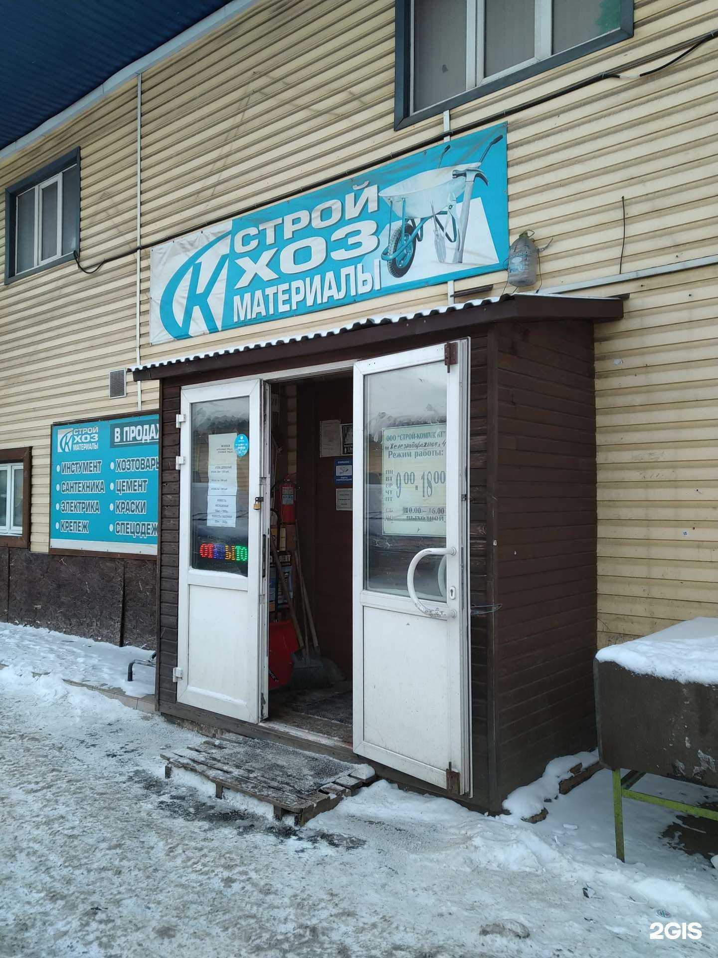 Отзывы на компанию Строй-комплект в г. Одинцово c фото