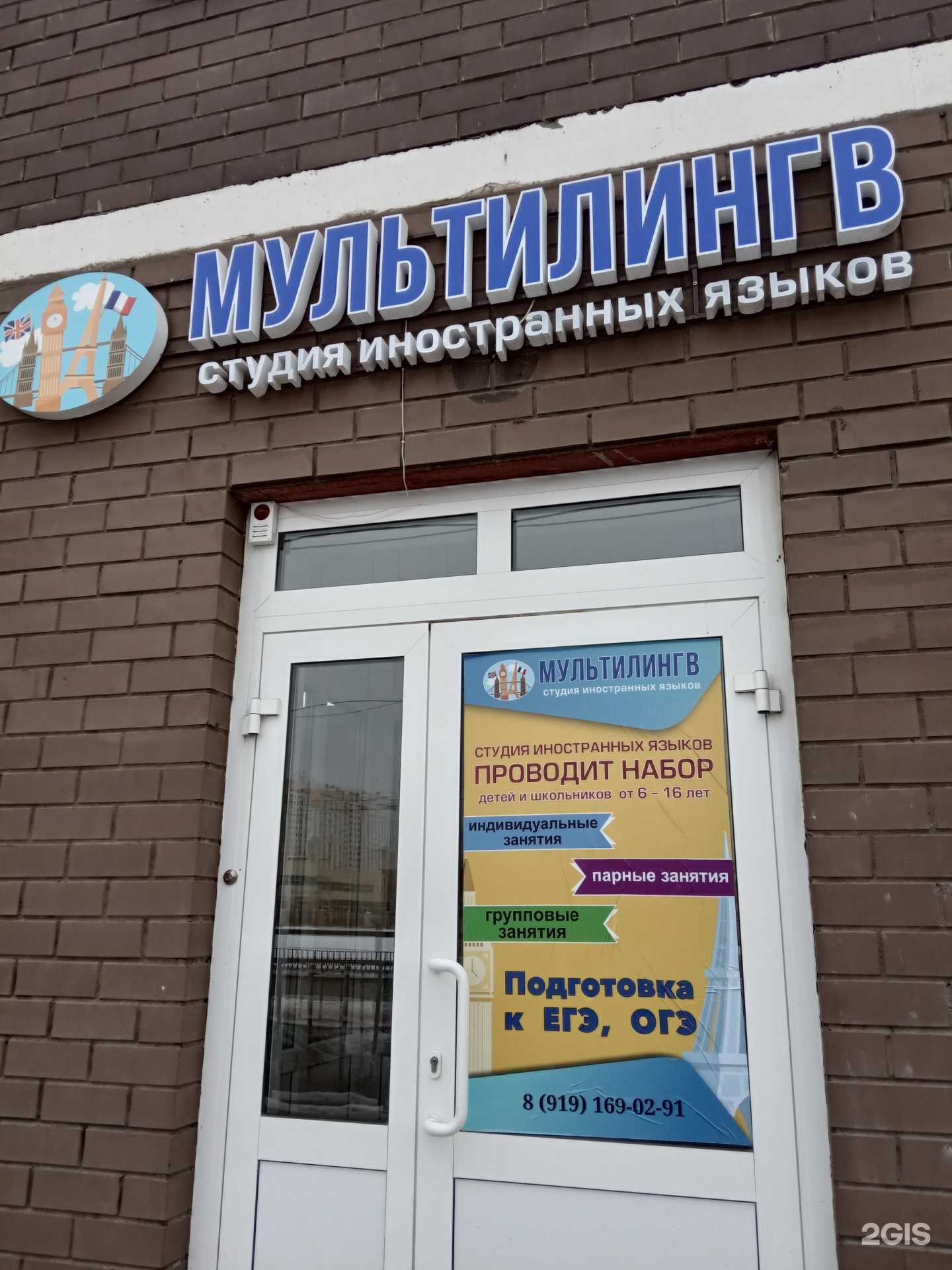 Отзывы на компанию Мультилингв в г. Липецк c фото