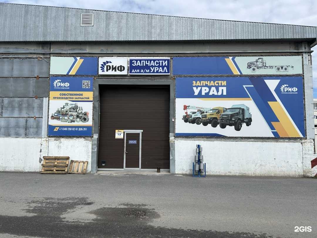 Отзывы на компанию Риф в Сургуте c фото