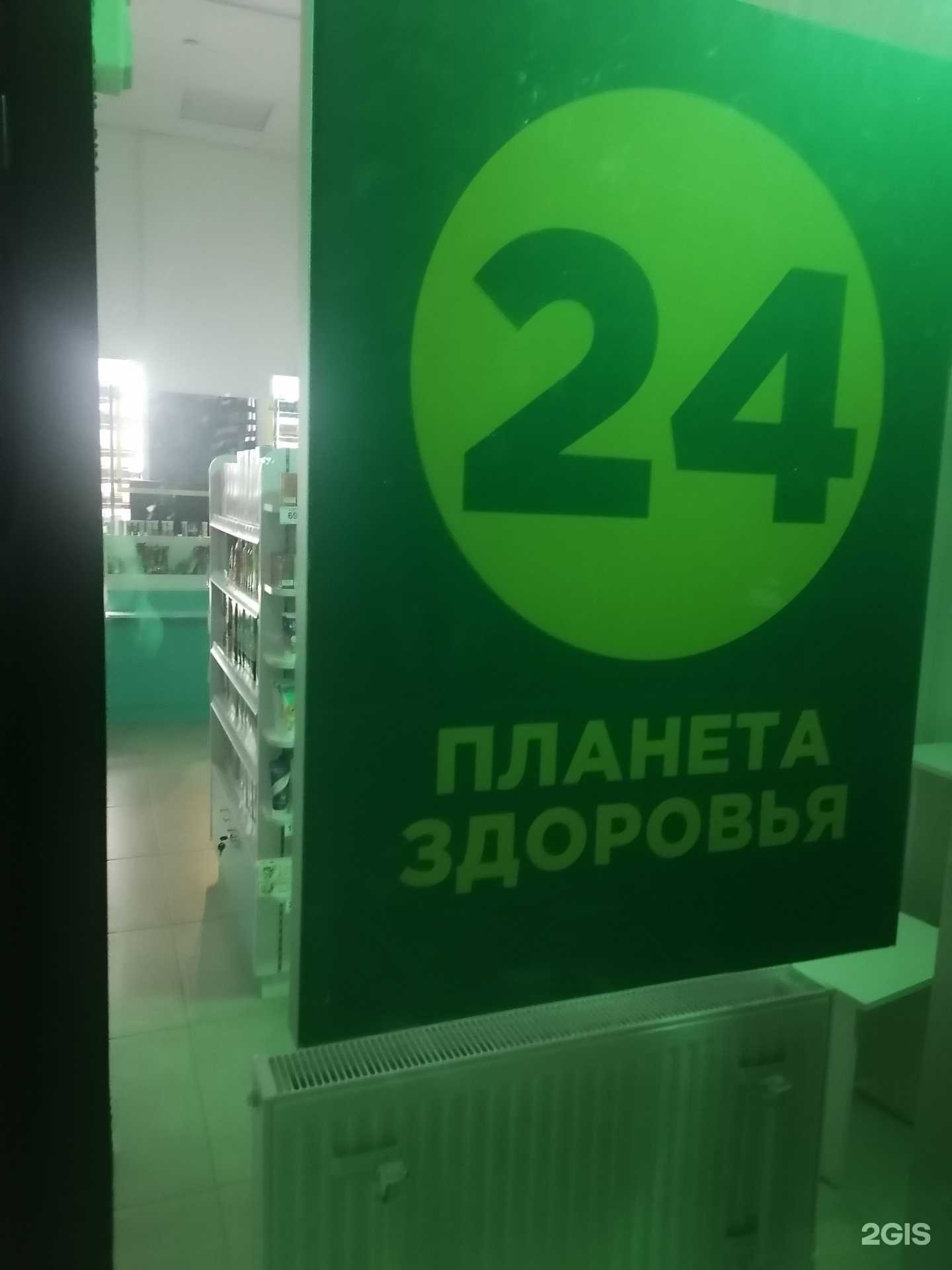 Отзывы на компанию Планета здоровья в Краснодаре c фото