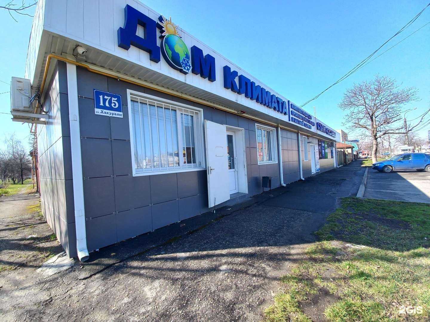 Отзывы на компанию Дом-климат в Майкопе c фото