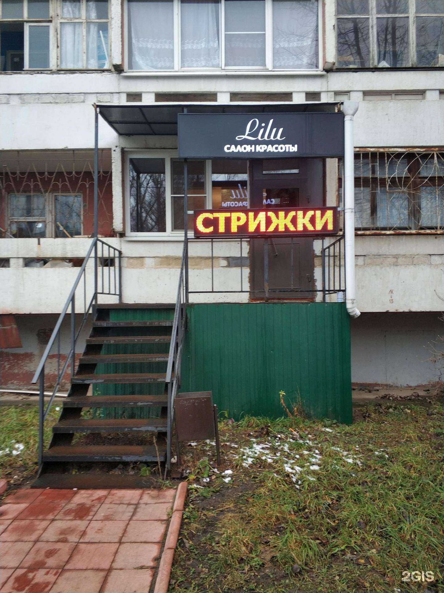 Отзывы на компанию Лилу в Костроме c фото