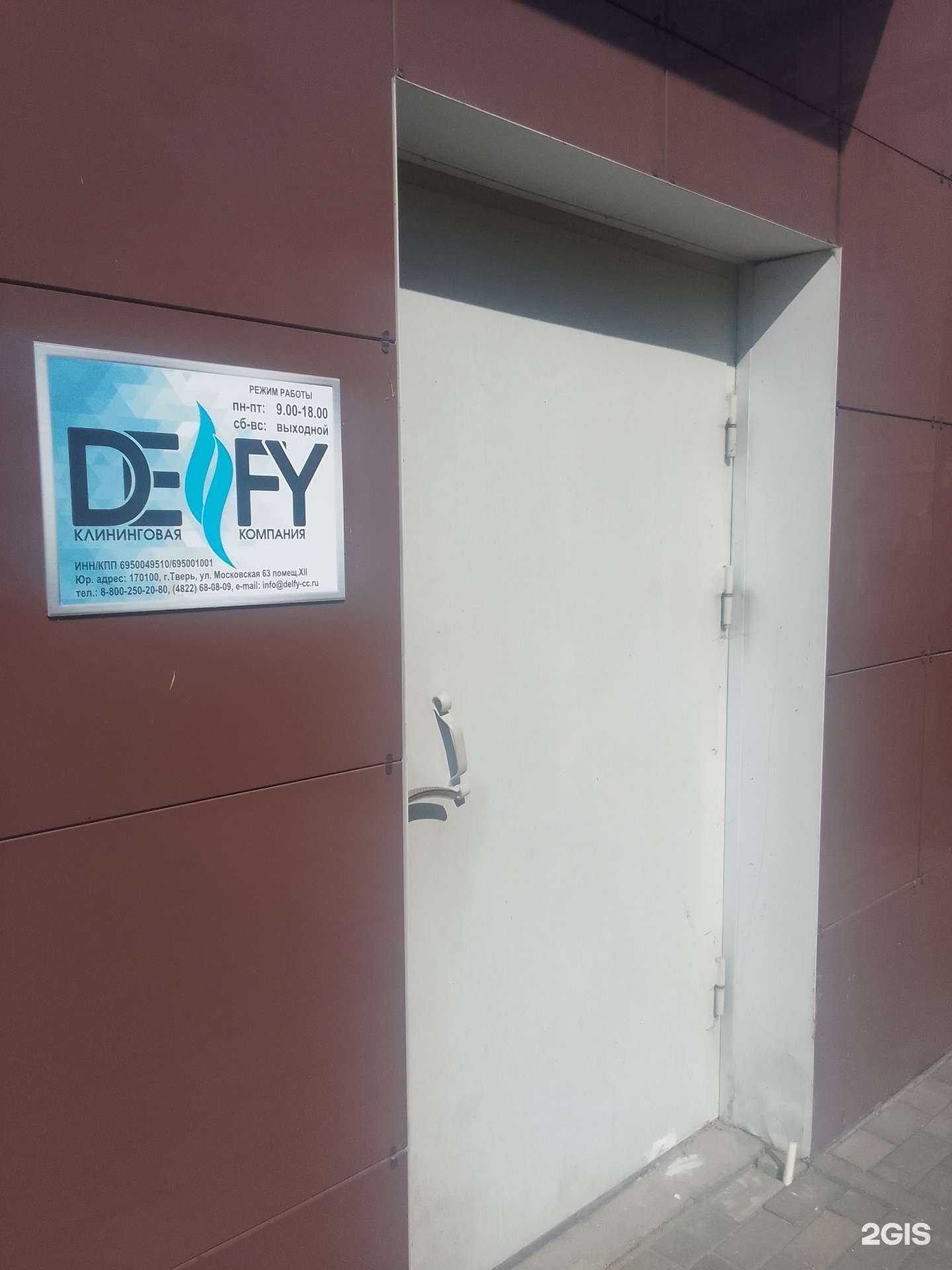 Отзывы на компанию Delfy в Твери c фото