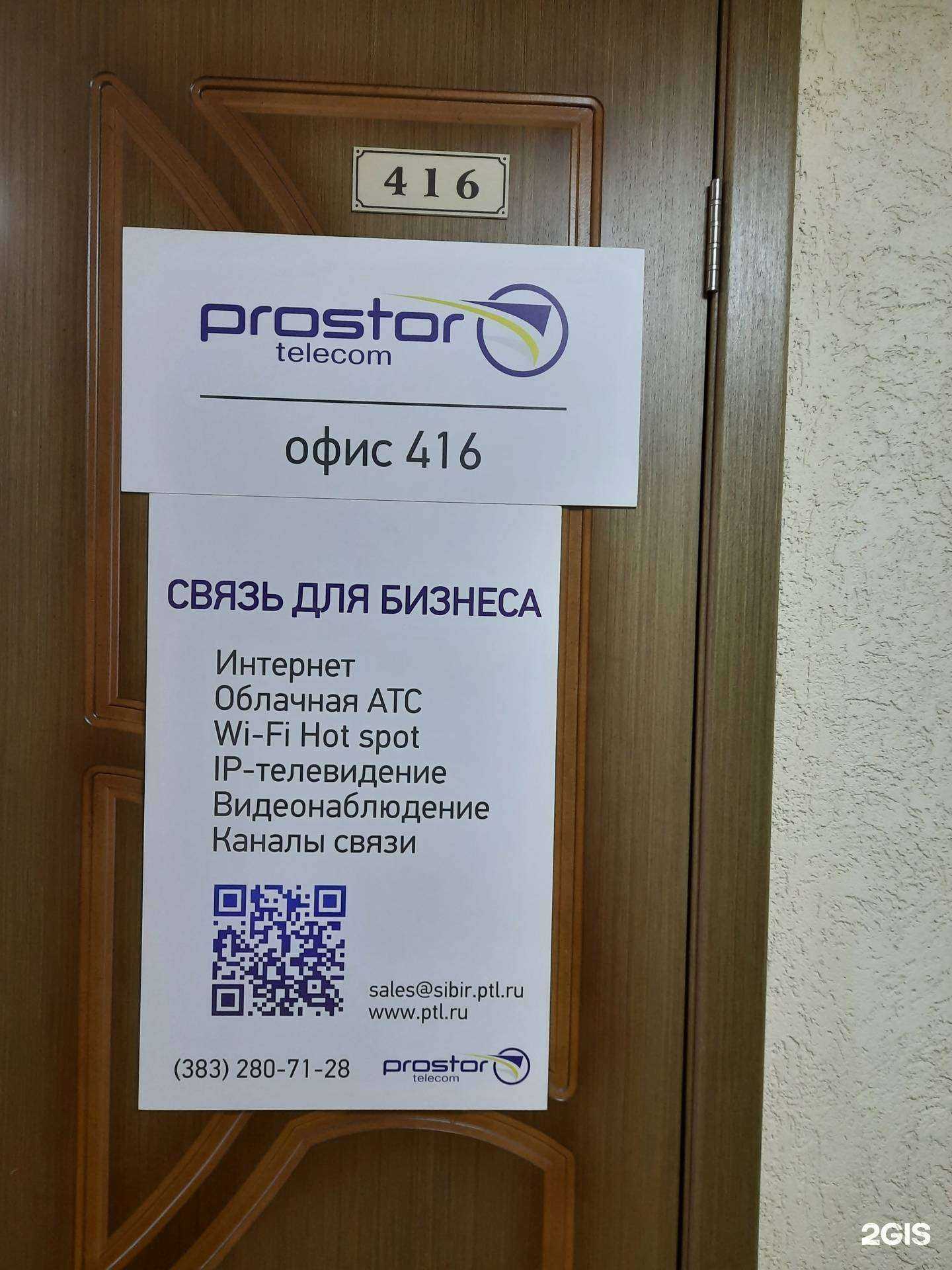 Отзывы на компанию Простор телеком в г. Новосибирск c фото