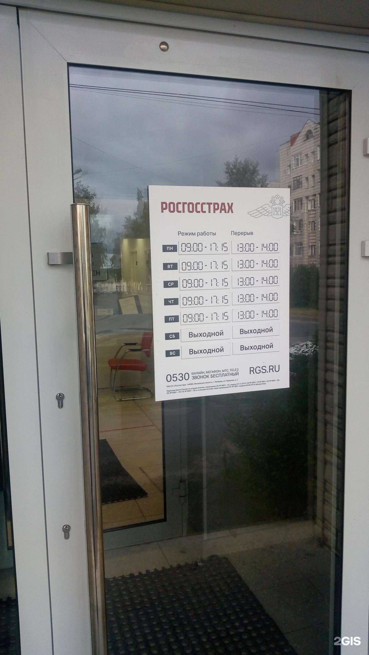 Отзывы на компанию Росгосстрах в Сыктывкаре c фото