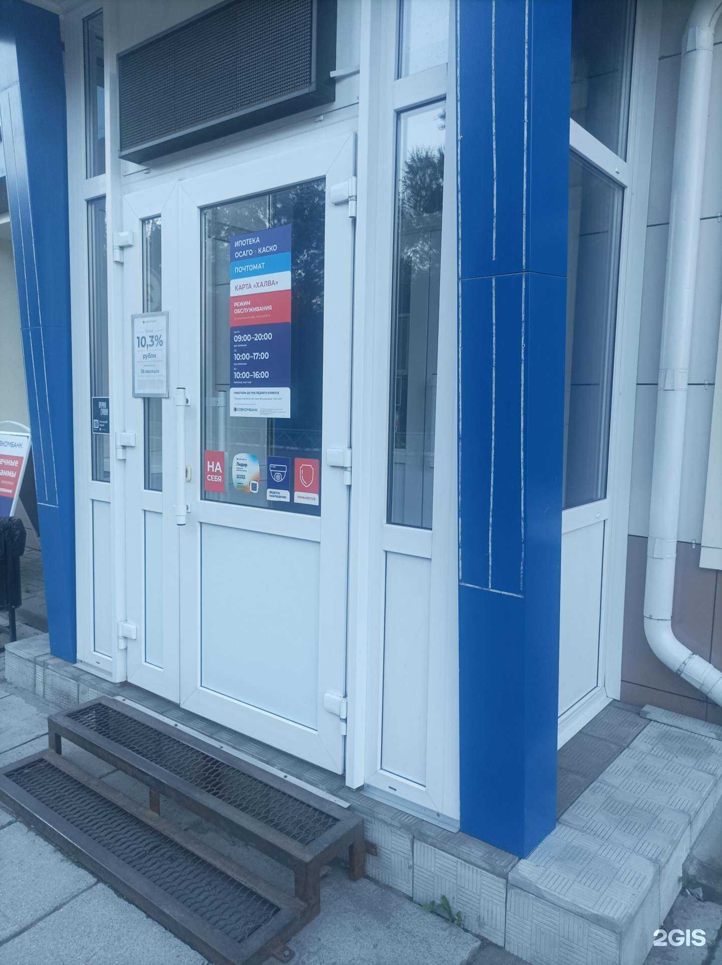 Отзывы на компанию Совкомбанк в Бийске c фото