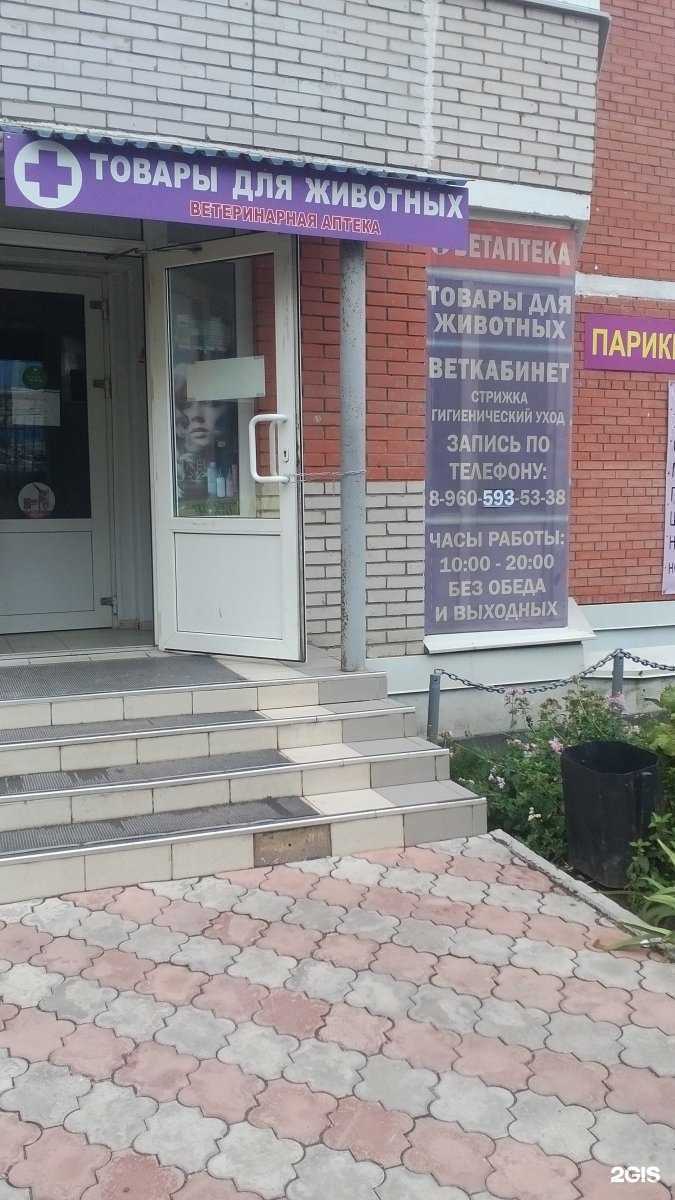 Отзывы на компанию Ветеринарная аптека в Туле c фото