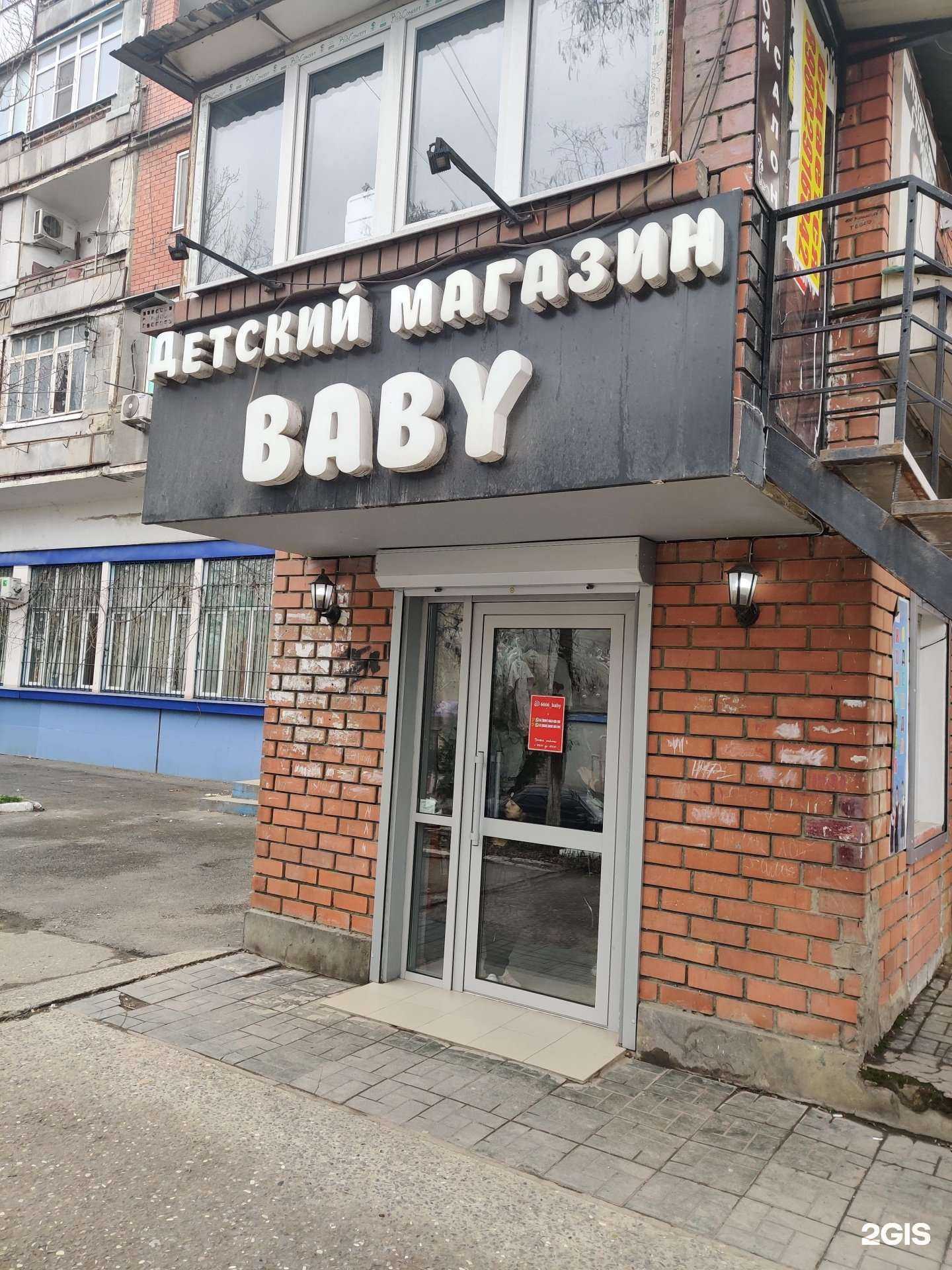 Отзывы на компанию Baby в г. Махачкала c фото