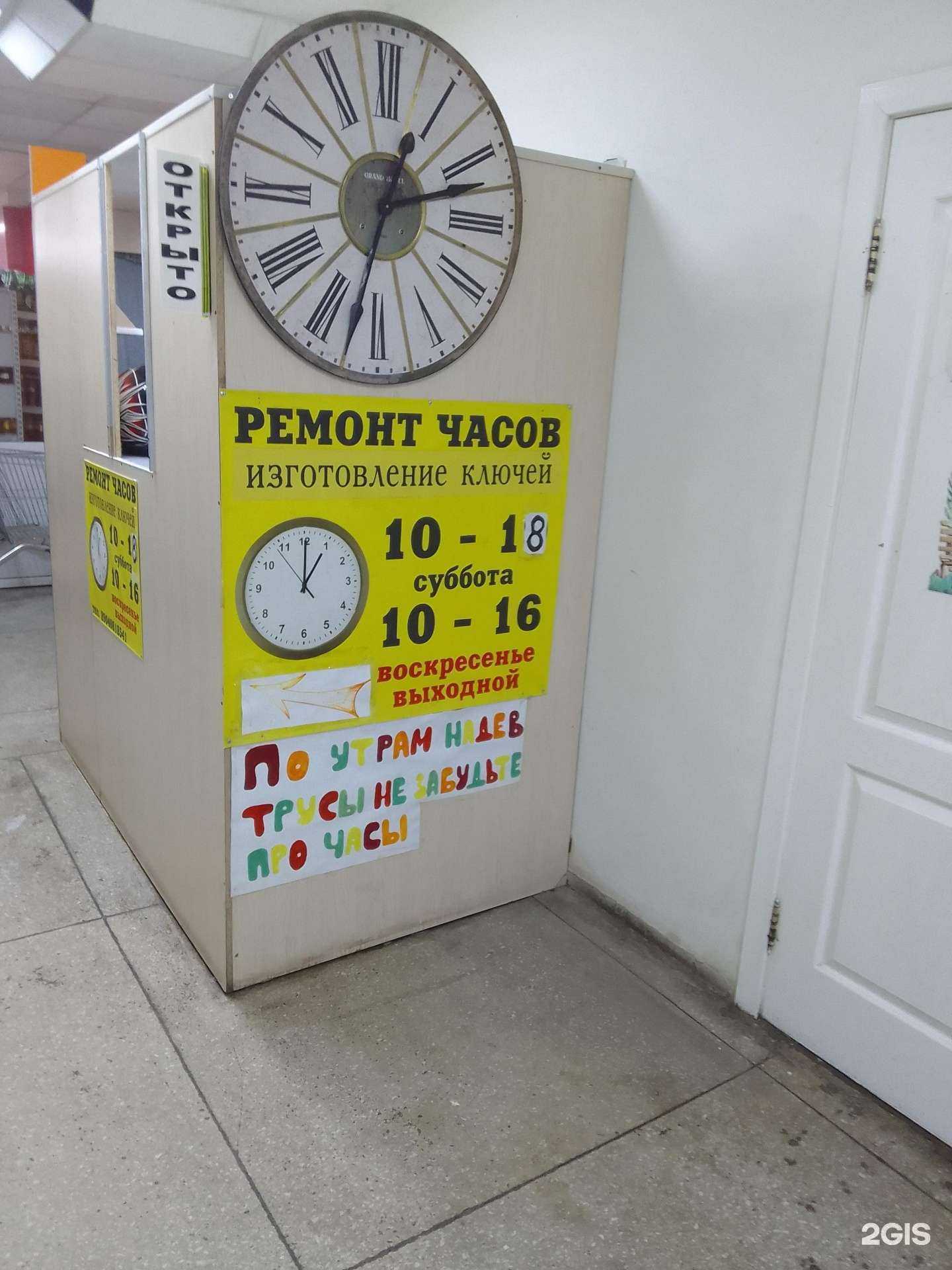 Отзывы на компанию Мастерская по ремонту часов в г. Белгород c фото