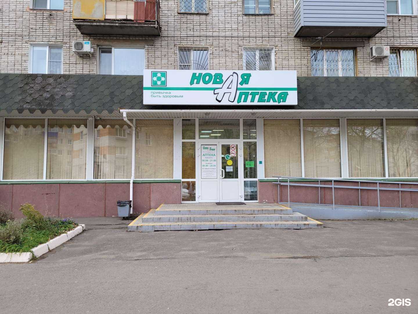 Отзывы на компанию Новая Аптека в г. Комсомольск-на-Амуре c фото