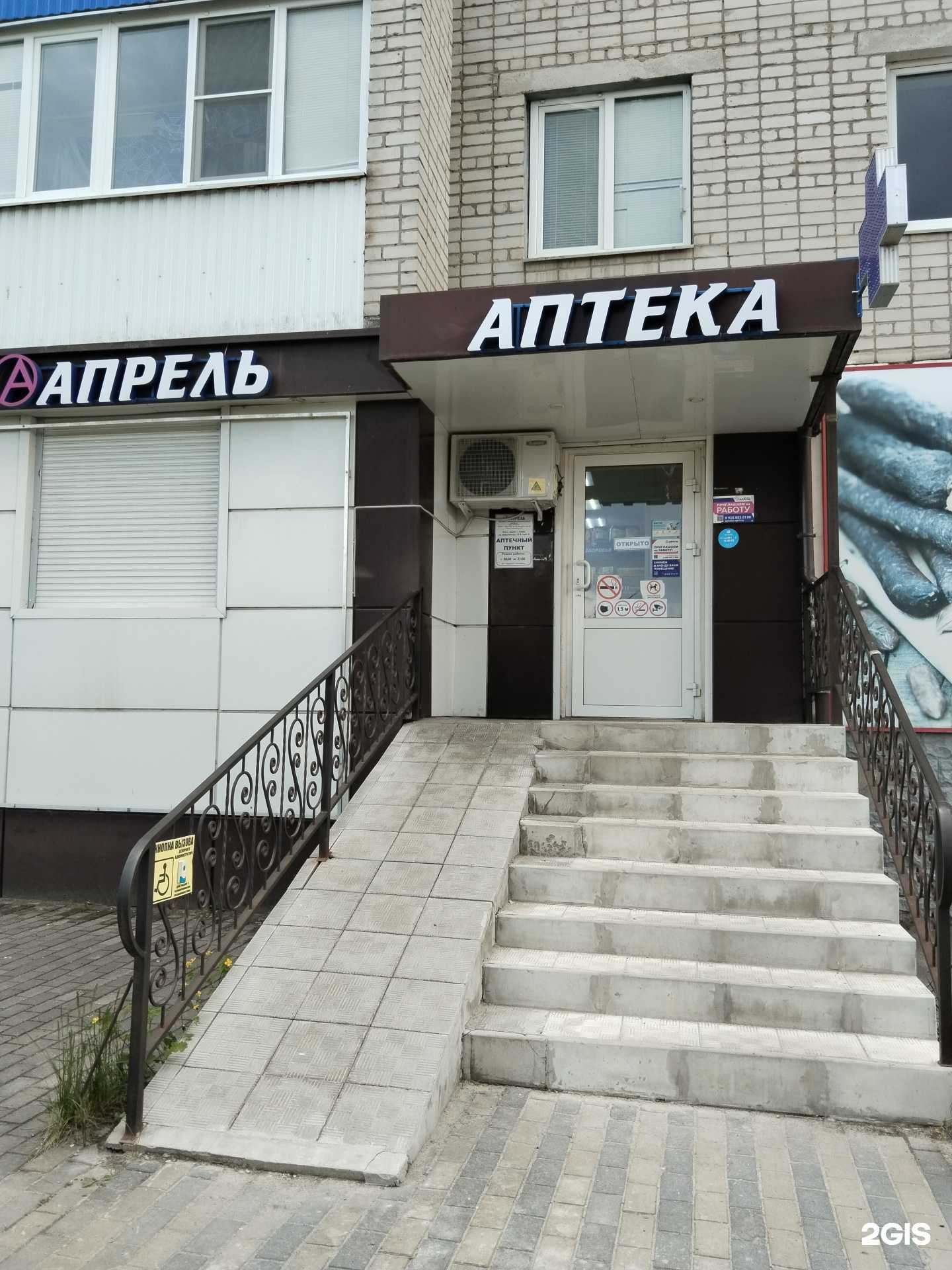 Отзывы на компанию Апрель в Елеце c фото