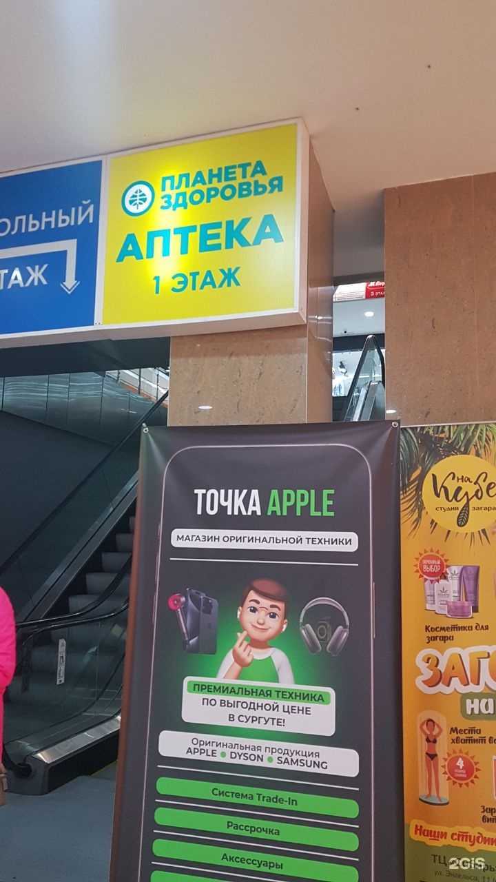 Отзывы на компанию Планета здоровья в Сургуте c фото