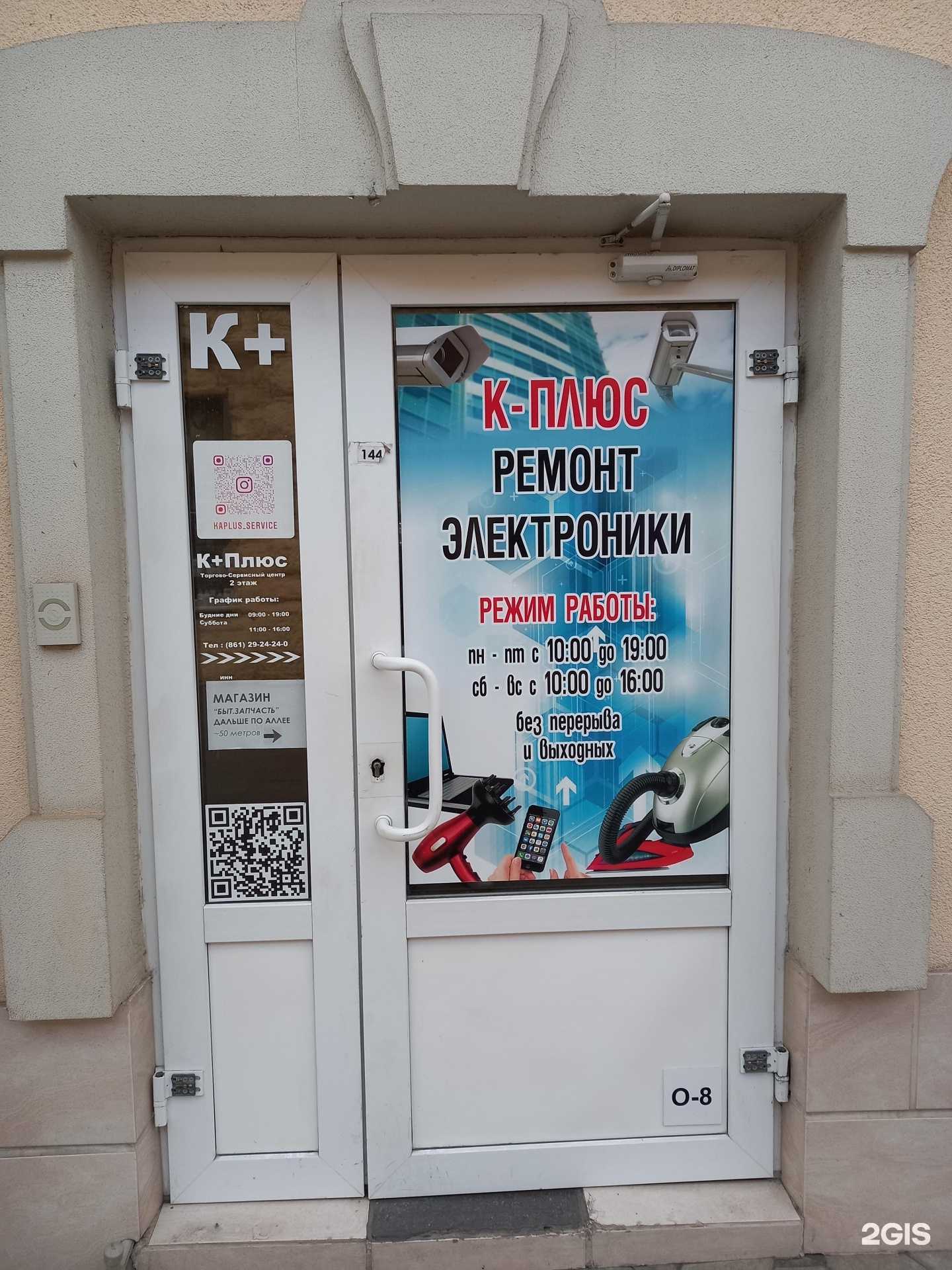 Отзывы на компанию К-Плюс в Краснодаре c фото