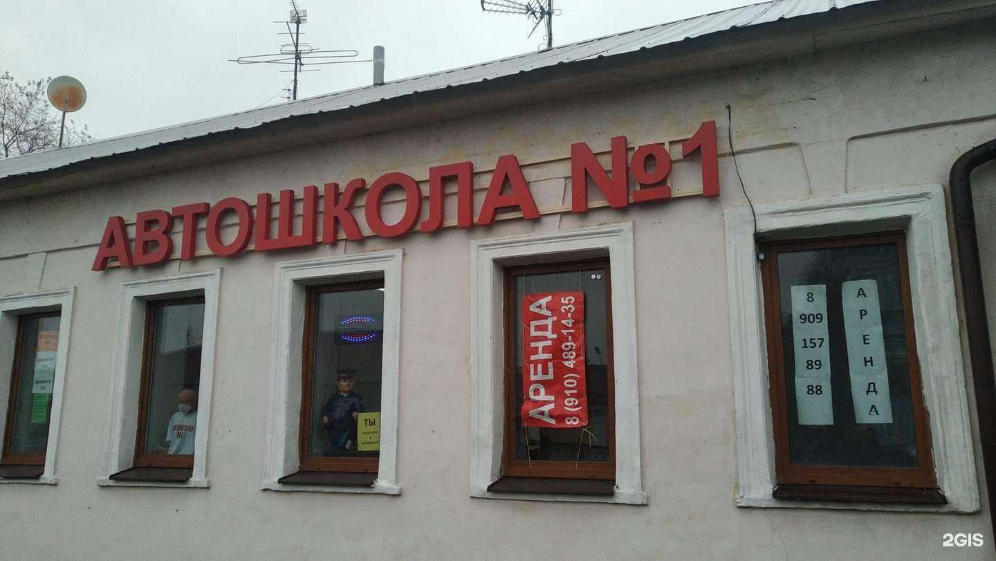Отзывы на компанию Автошкола №1 в Ногинске c фото