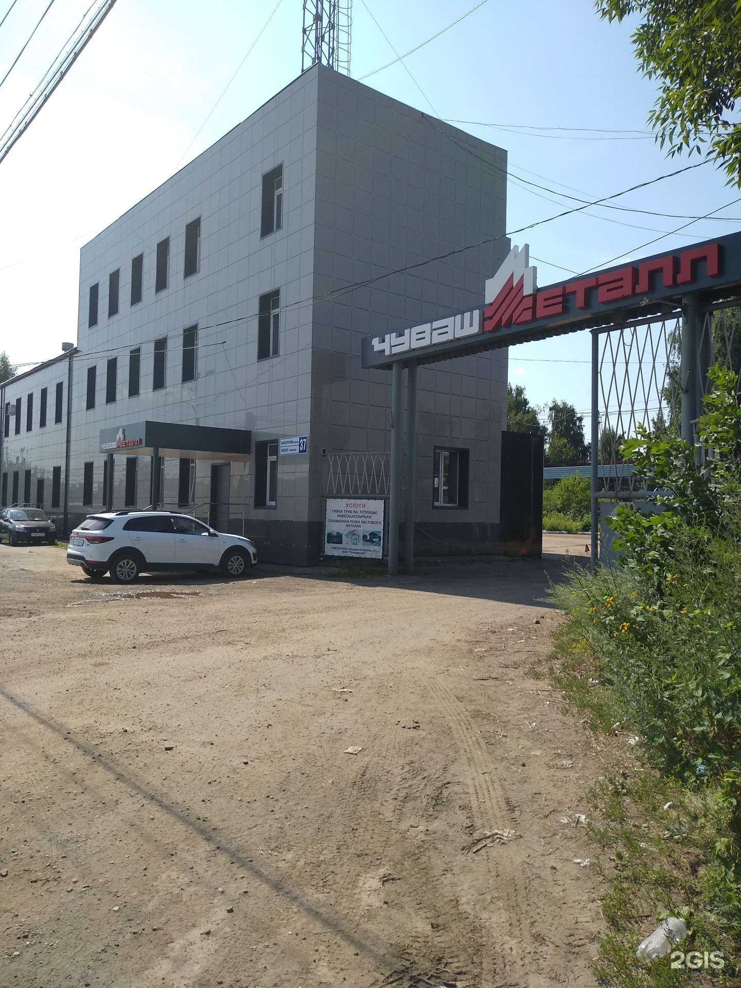 Отзывы на компанию Чувашметалл в Чебоксарах c фото