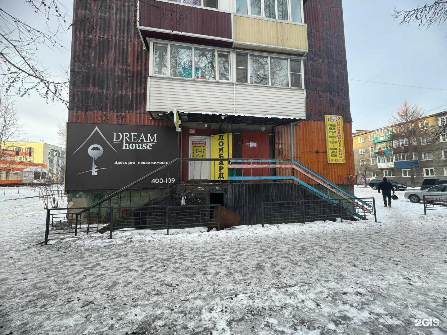 Отзывы на компанию Dream house в Елизове c фото