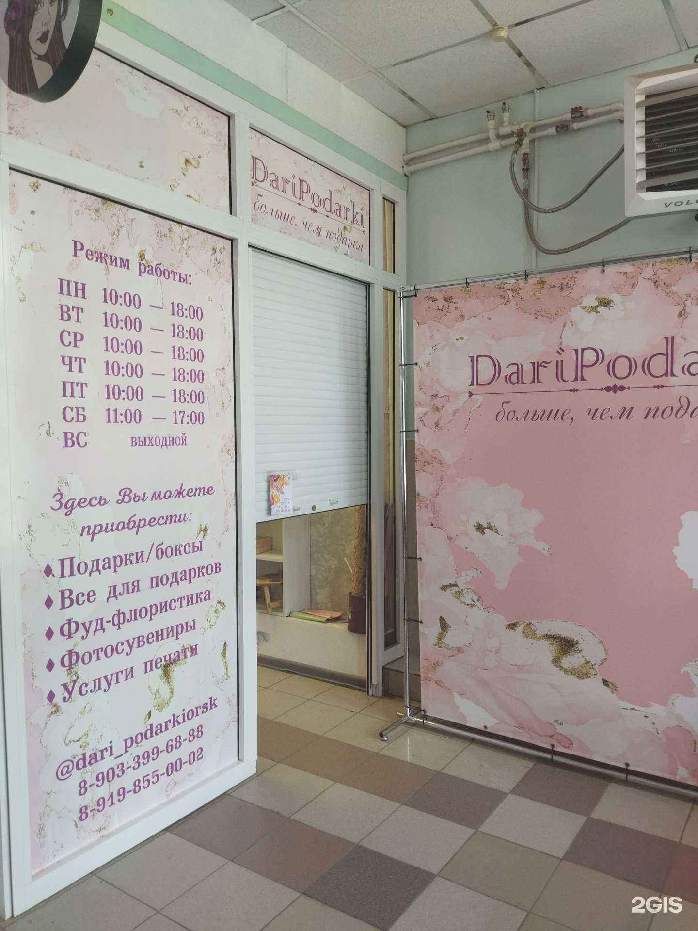 Отзывы на компанию Dari podarki в Орске c фото