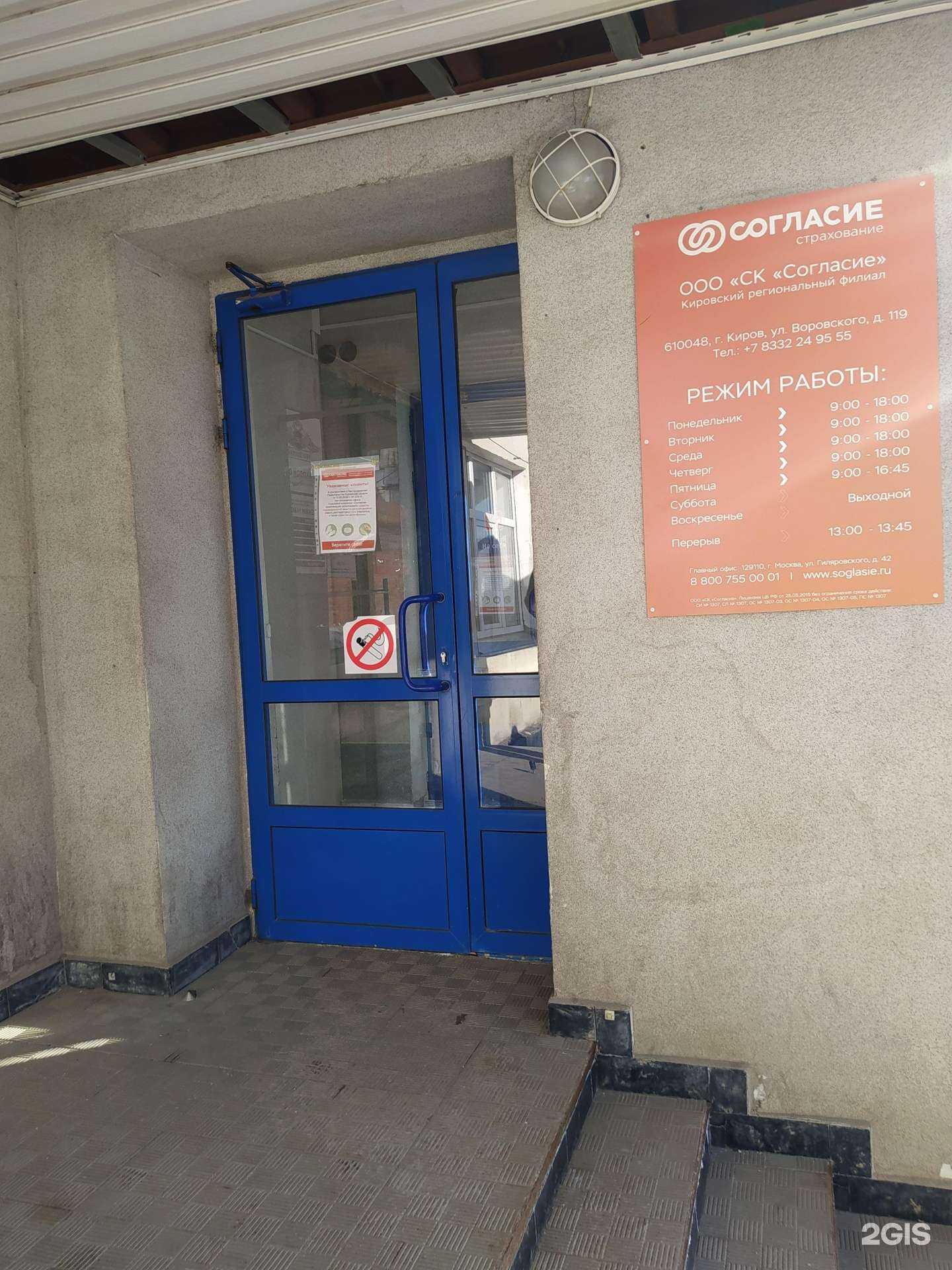 Отзывы на компанию Согласие в г. Киров c фото