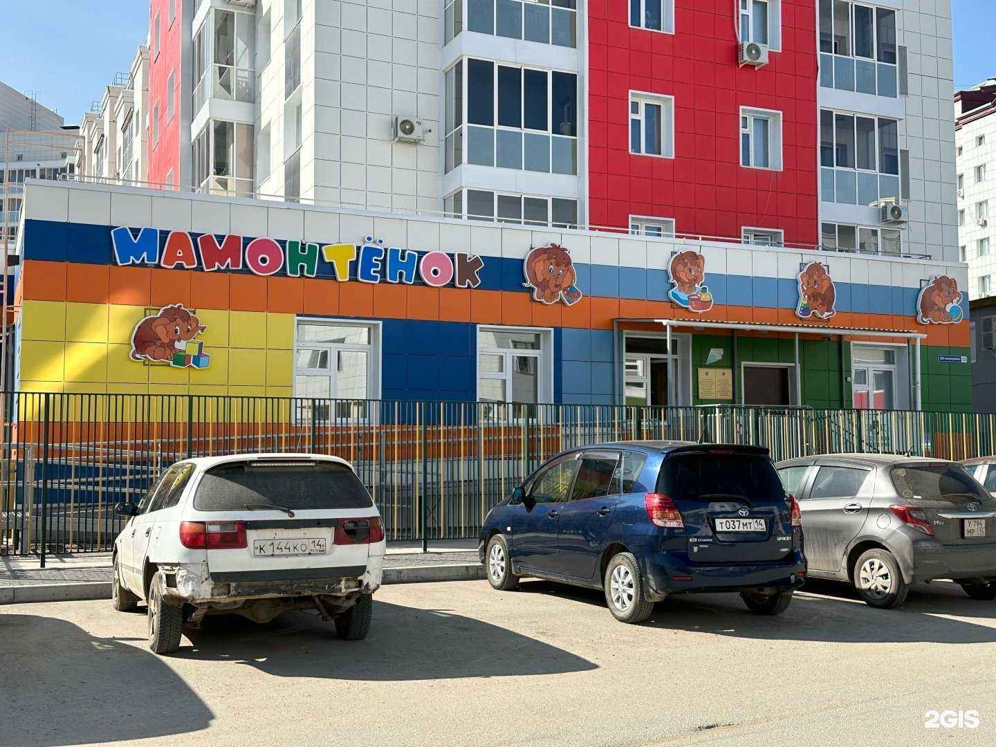 Отзывы на компанию Мамонтенок в Якутске c фото