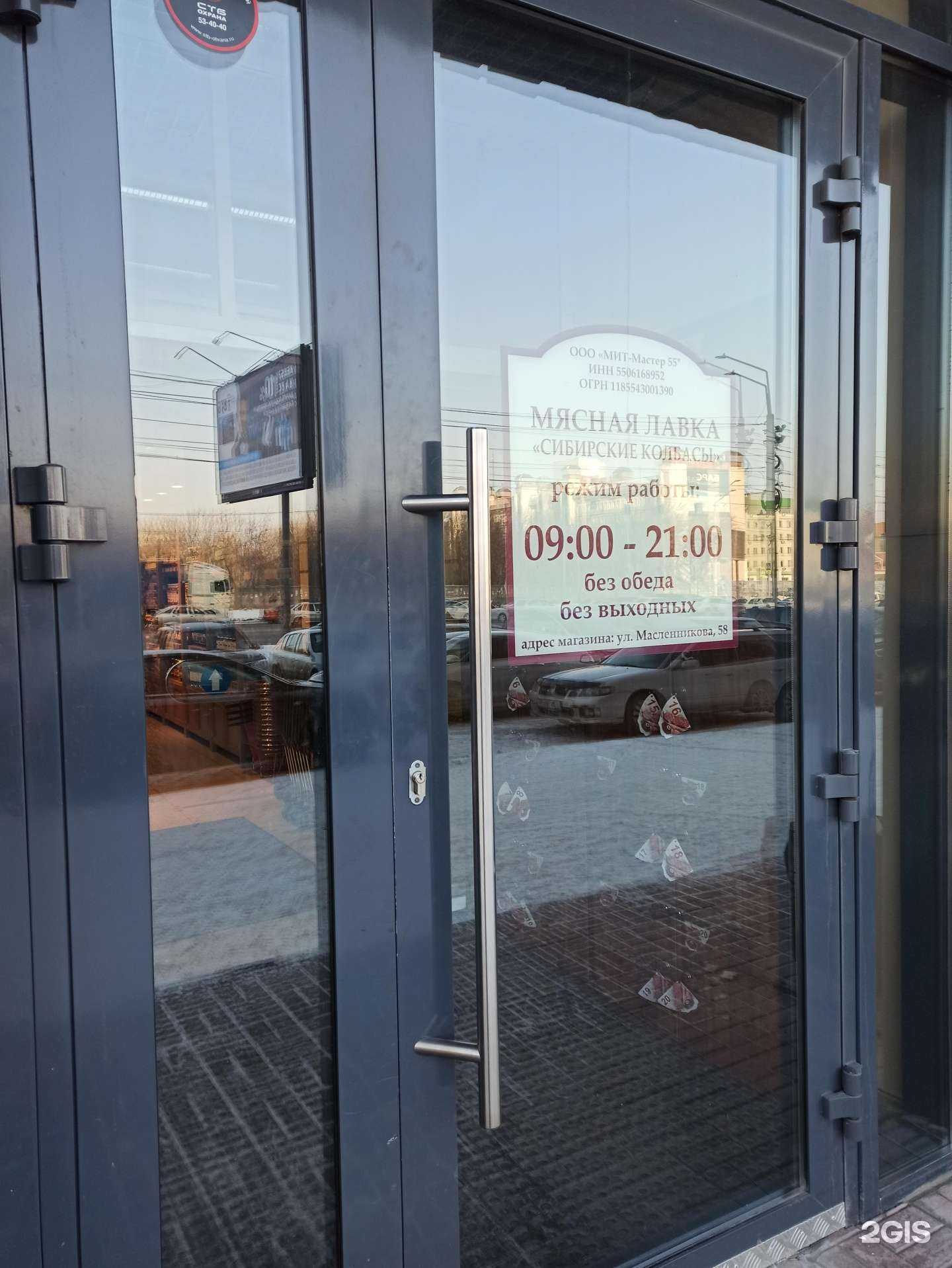 Отзывы на компанию Сибирские колбасы в Омске c фото