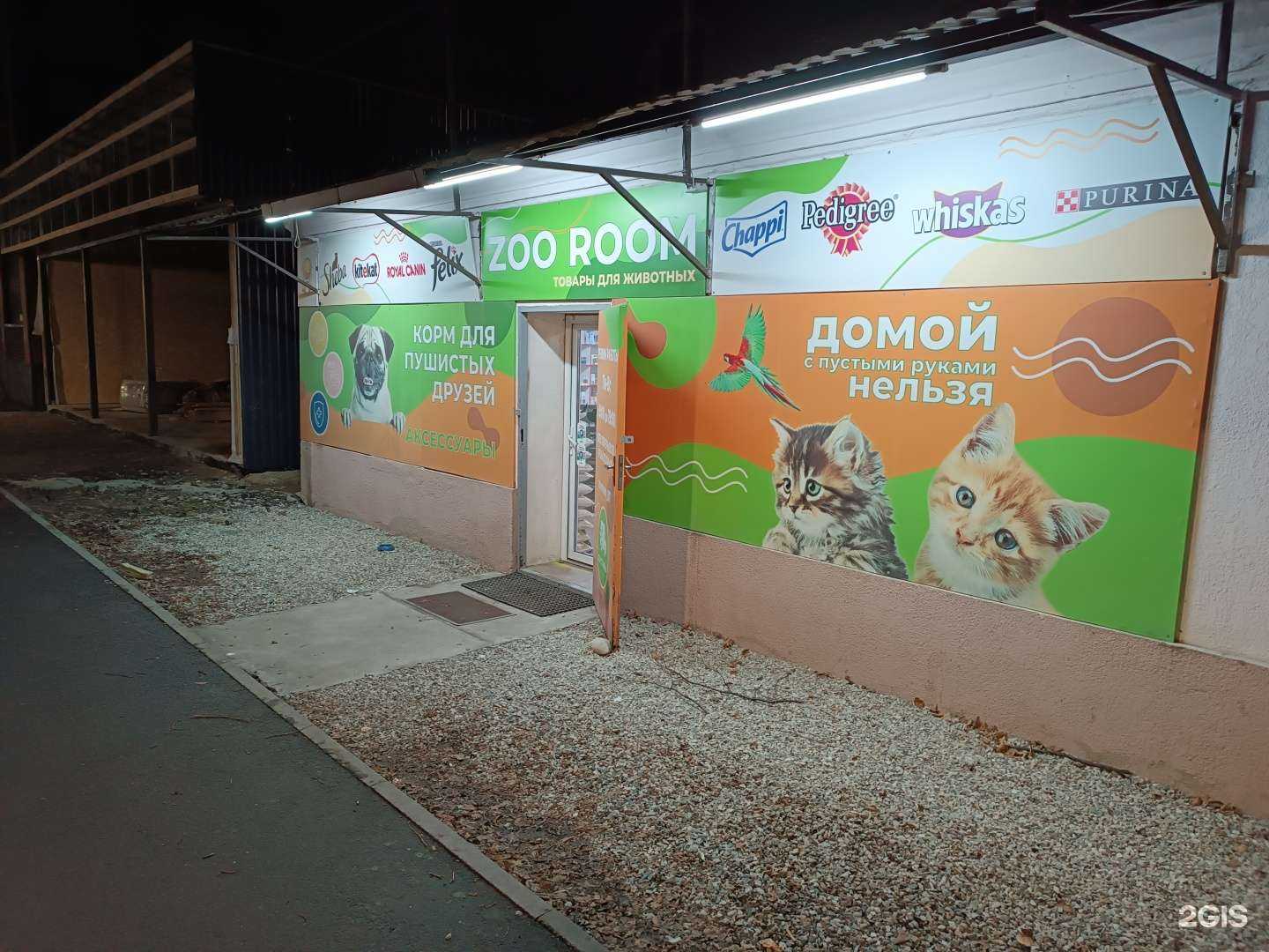 Отзывы на компанию Zooroom в Нальчике c фото - фотография 2 из 2