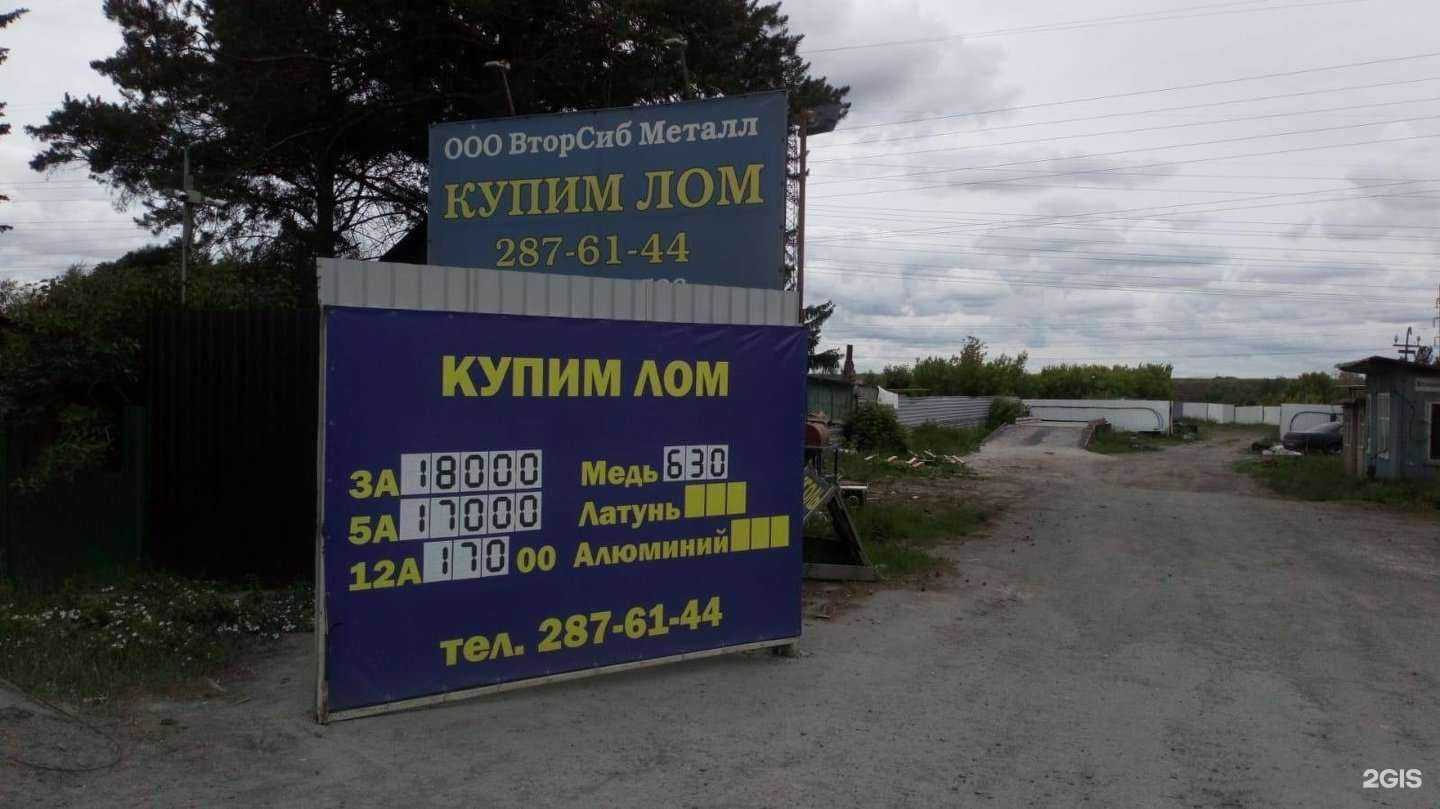Отзывы на компанию Вторсибметалл в г. Новосибирск c фото