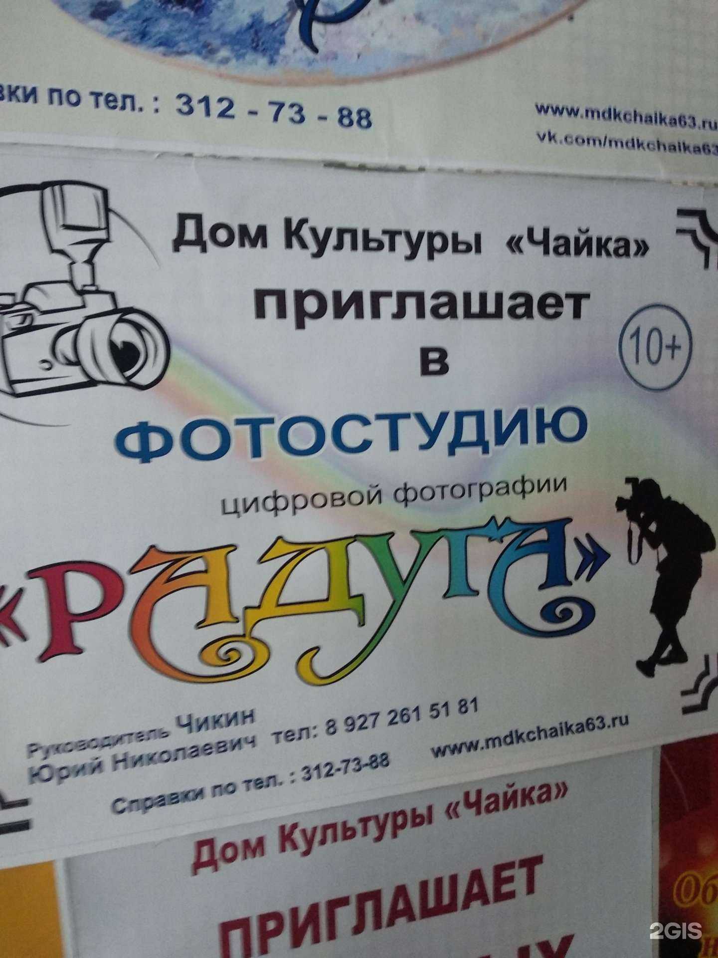 Отзывы на компанию Радуга в Самаре c фото