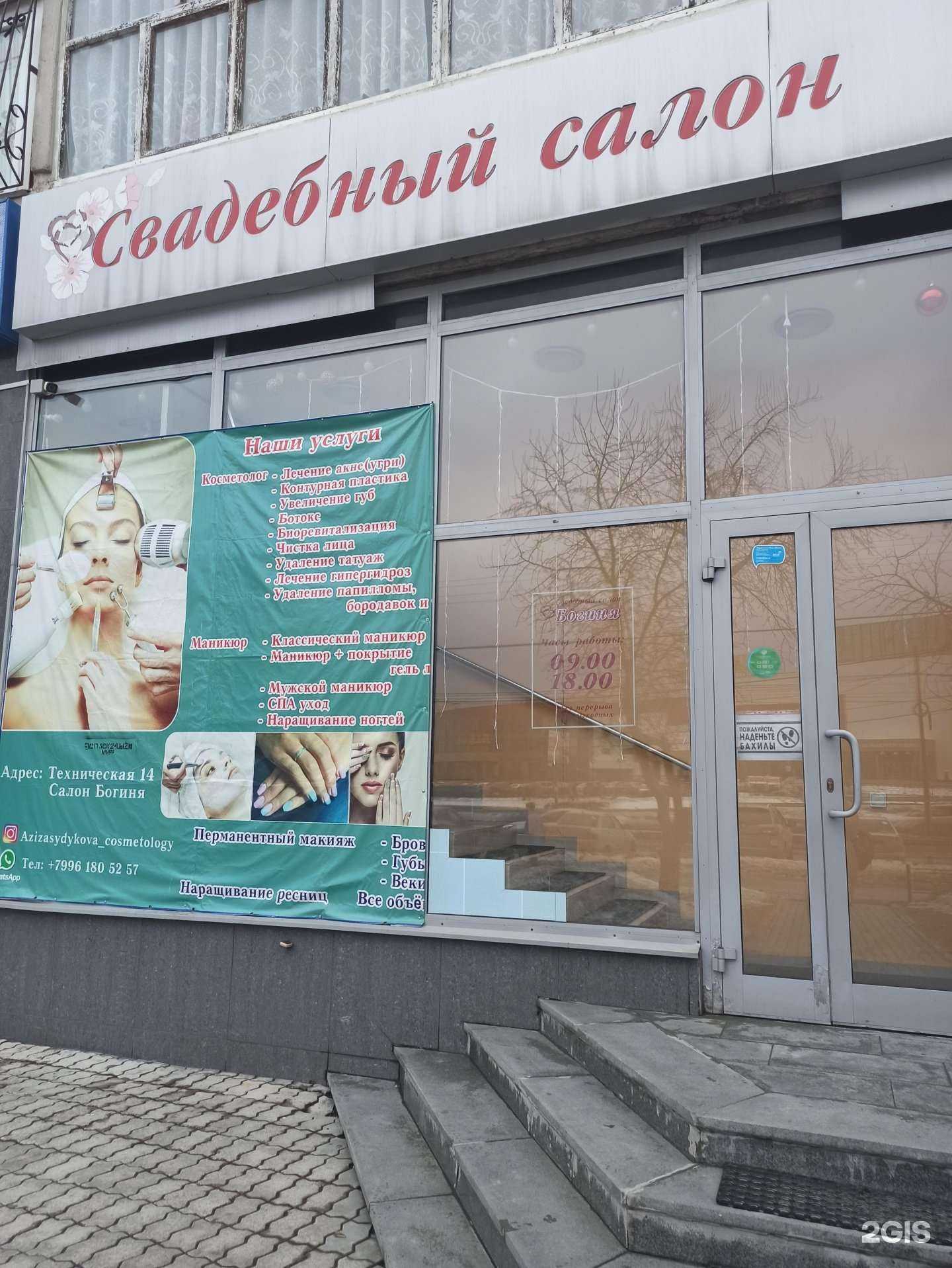 Отзывы на компанию Богиня в г. Екатеринбург c фото