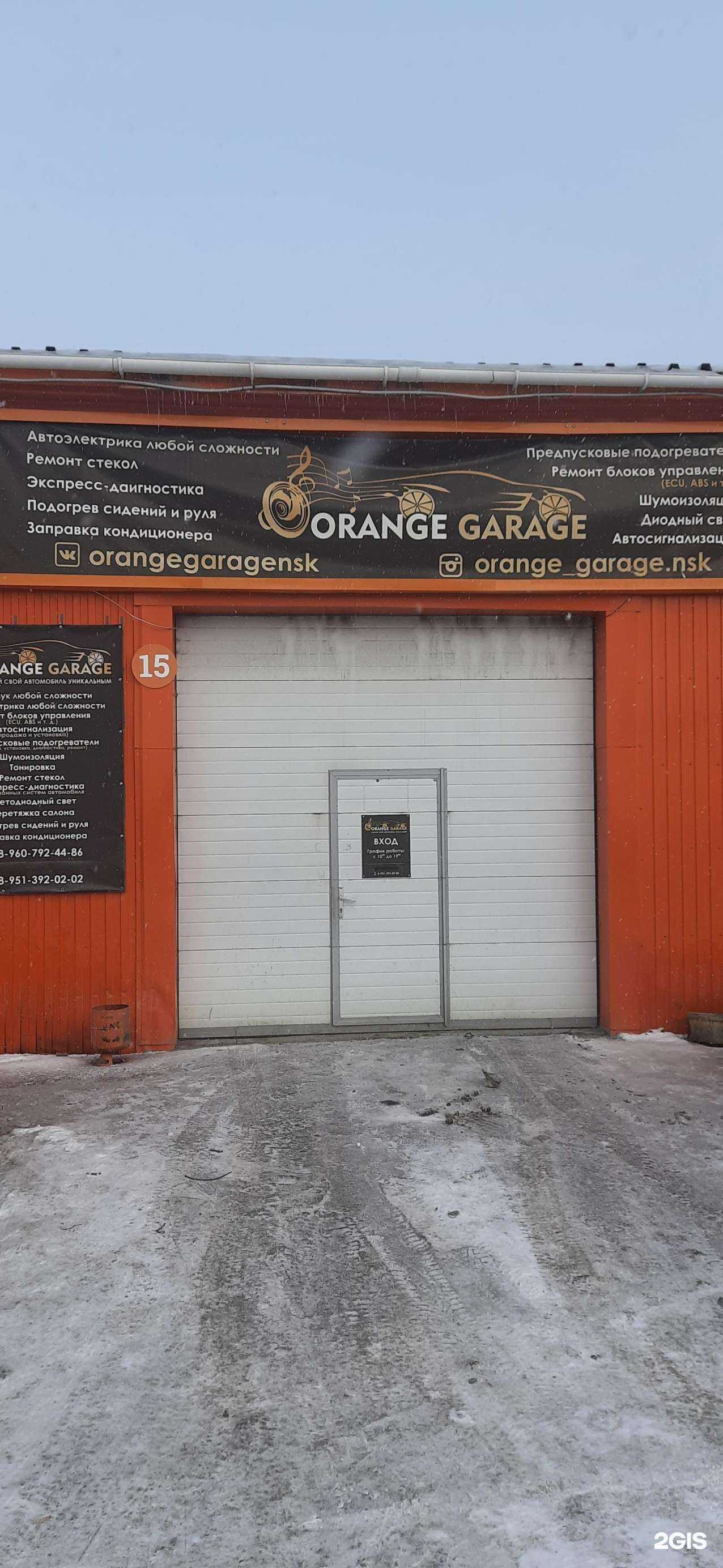 Отзывы на компанию Orange garage в г. Новосибирск c фото