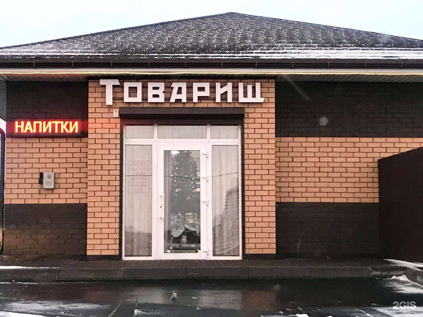 Отзывы на компанию Товарищ в Старом Осколе c фото