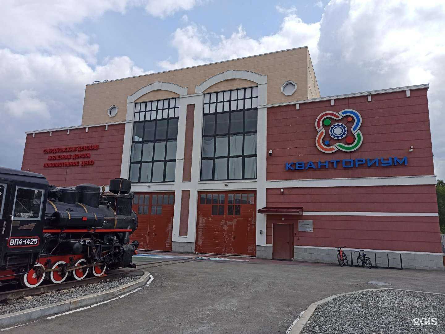 Отзывы на компанию Кванториум Свердловской детской железной дороги в Екатеринбурге c фото