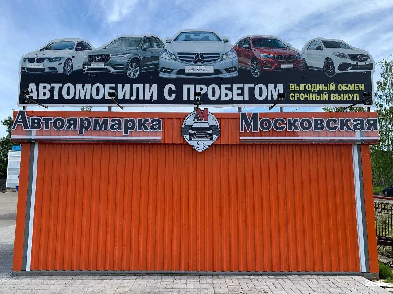 Отзывы на компанию Автоярмарка Московская в г. Великий Новгород c фото