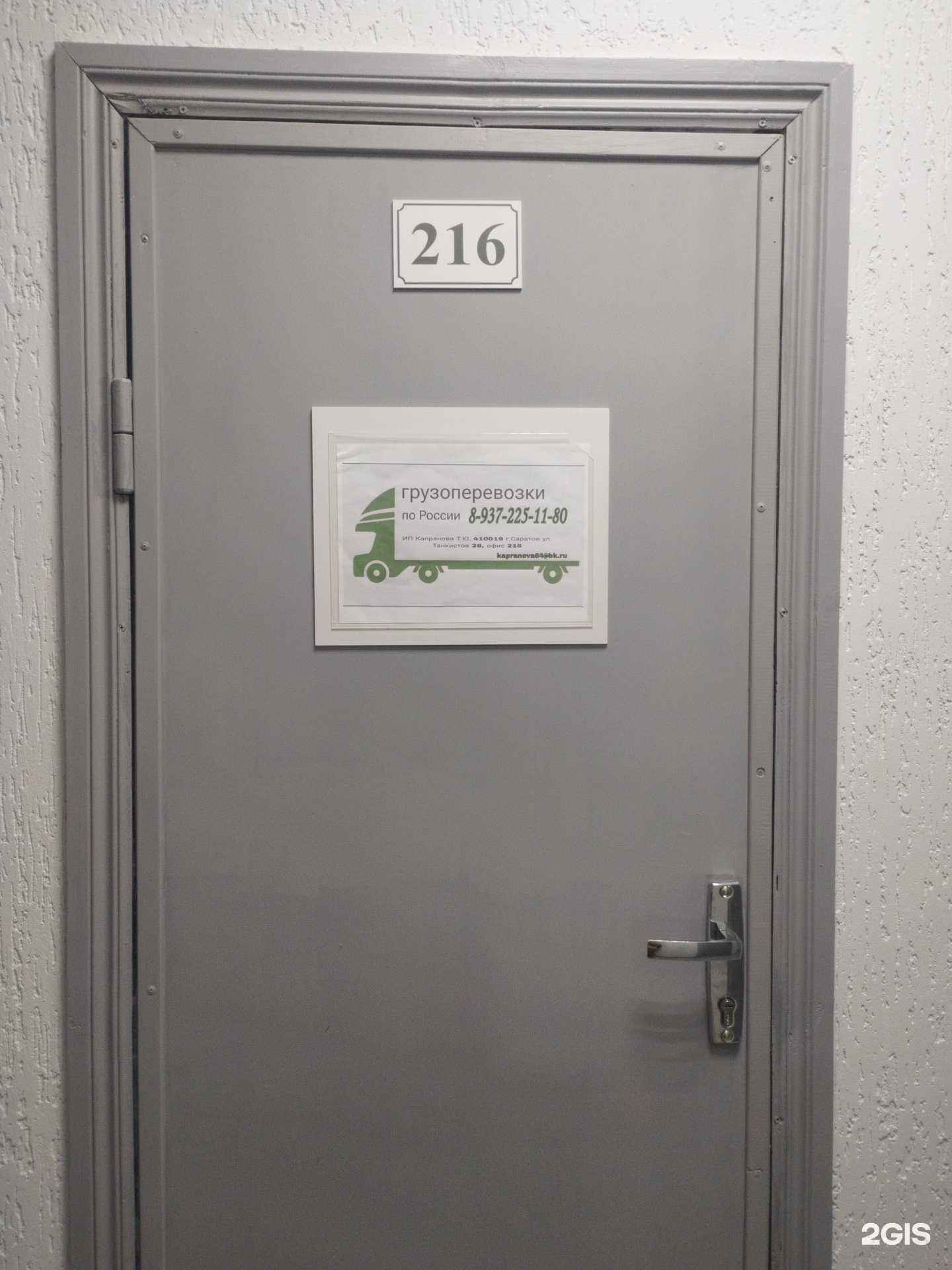 Отзывы на компанию Компания по организации грузоперевозок в Саратове c фото