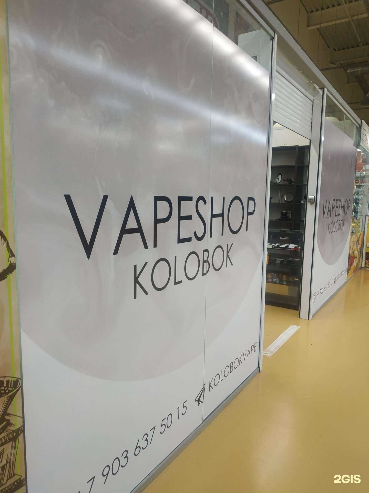 Отзывы на компанию Kolobok vape в Орле c фото