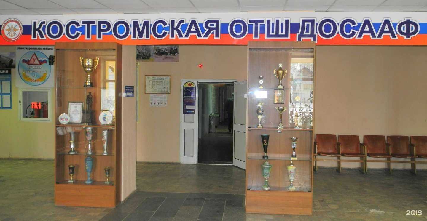 Отзывы на компанию Костромская объединенная техническая школа ДОСААФ России в г. Кострома c фото