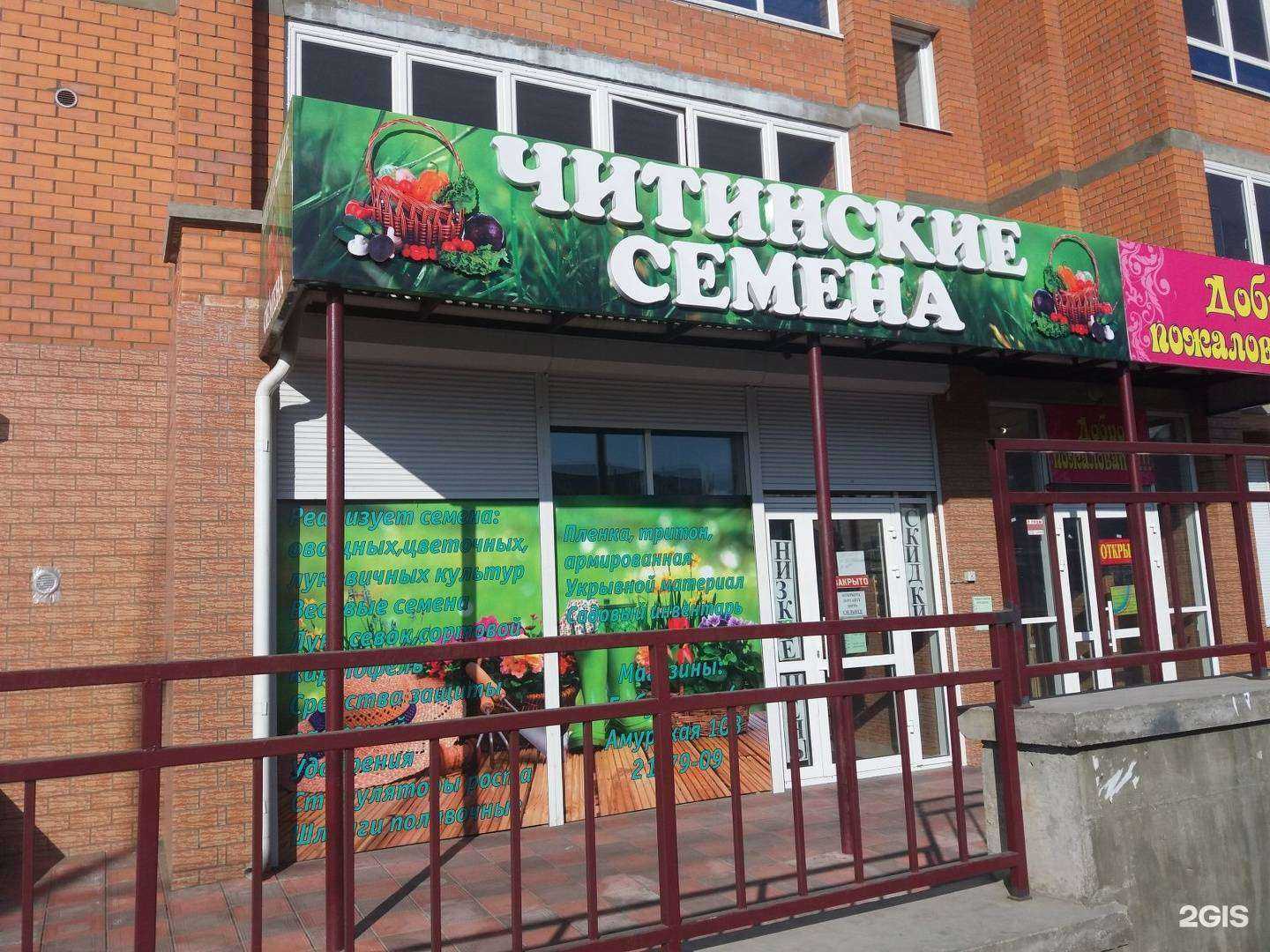 Отзывы на компанию Читинские семена в Чите c фото