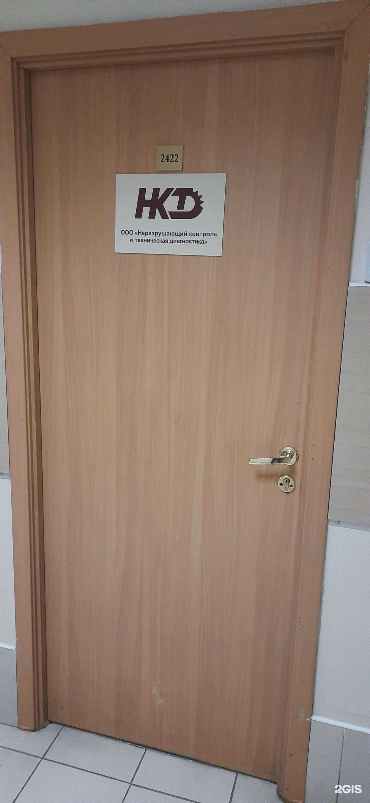 Отзывы на компанию Неразрушающий контроль и техническая диагностика в г. Новосибирск c фото