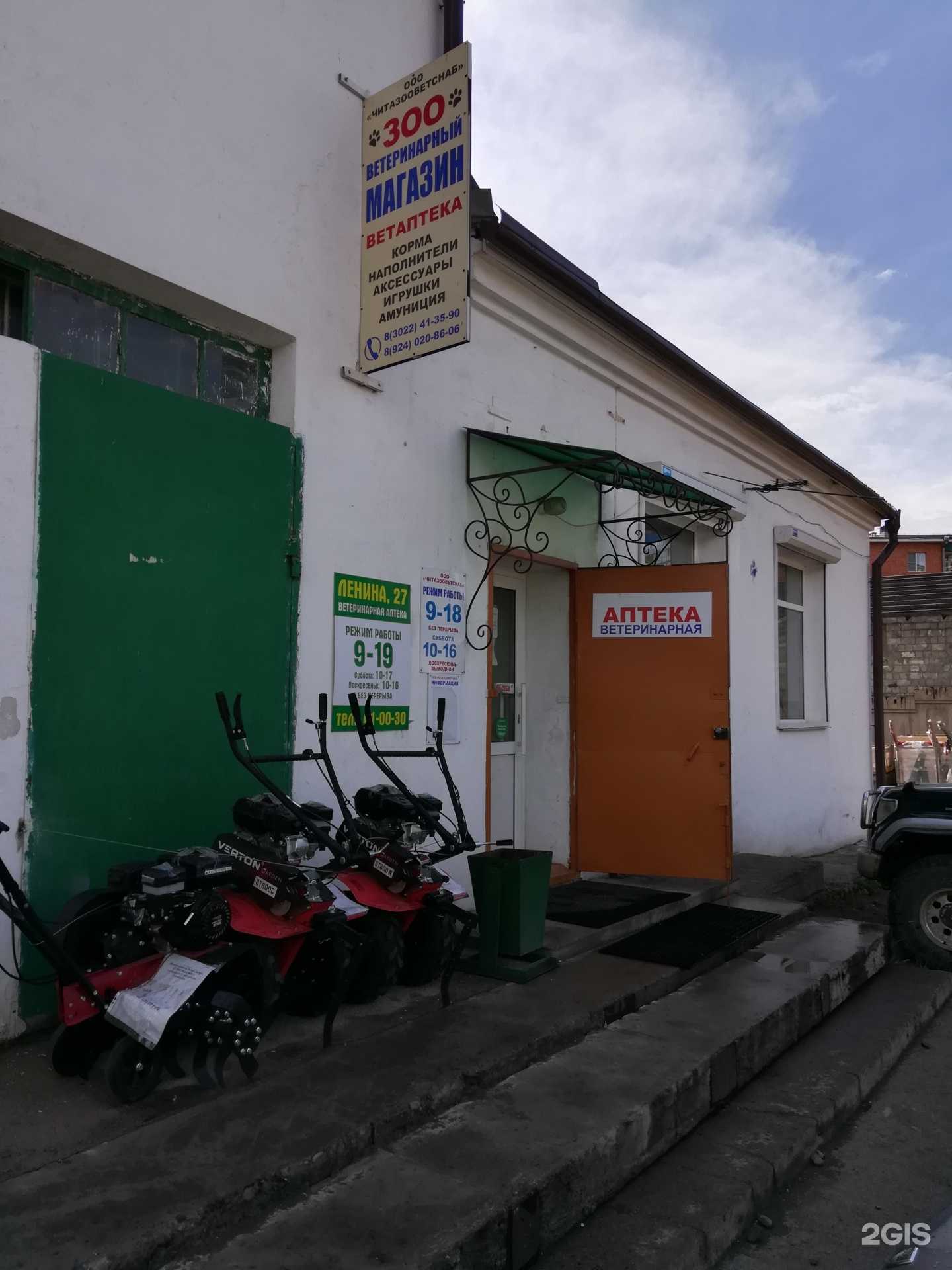 Отзывы на компанию ЧитаЗооветснаб в г. Чита c фото